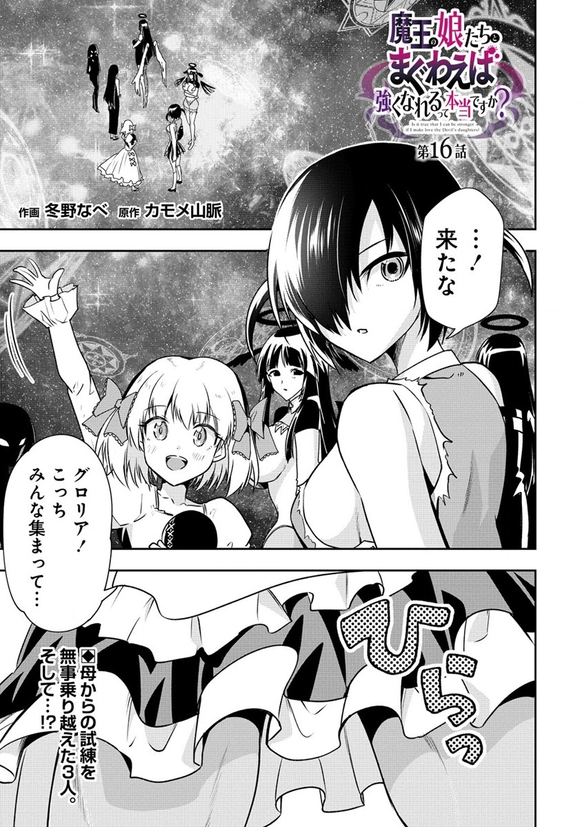 MAOU NO MUSUME-TACHI TO MA GUWA EBA TSUYOKU NARERUTTE HONTOU DESU KA? - raw - Chapter 16 - https://jpdd.ccdd.to/JPDD/maounomusumetachitomaguwaebatsuyokunareruttehontoudesuka/219408/rvor2qioqpq.jpg