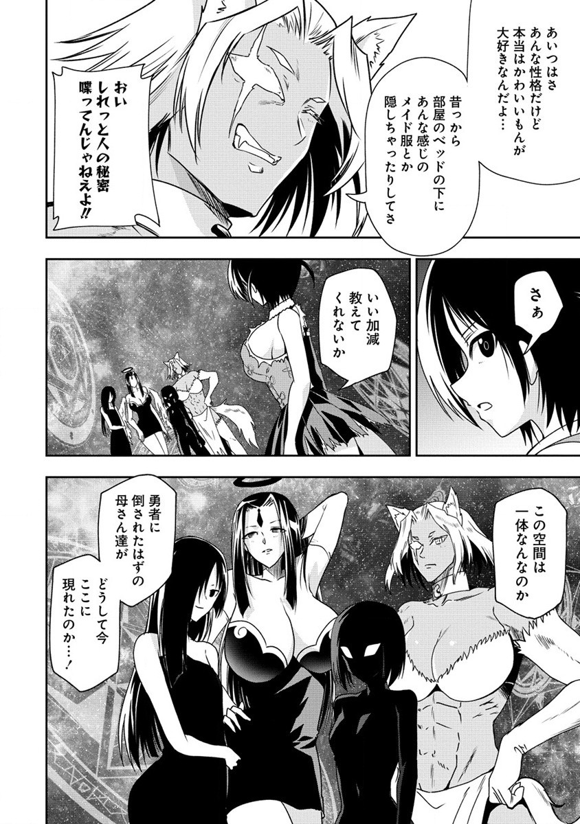 MAOU NO MUSUME-TACHI TO MA GUWA EBA TSUYOKU NARERUTTE HONTOU DESU KA? - raw - Chapter 16 - https://jpdd.ccdd.to/JPDD/maounomusumetachitomaguwaebatsuyokunareruttehontoudesuka/219408/tnb32cdrh1d.jpg