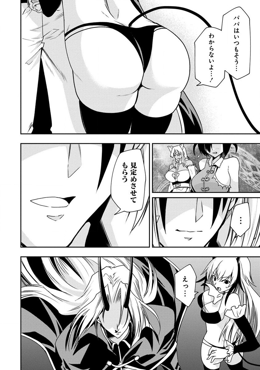 MAOU NO MUSUME-TACHI TO MA GUWA EBA TSUYOKU NARERUTTE HONTOU DESU KA? - raw - Chapter 17 - https://jpdd.ccdd.to/JPDD/maounomusumetachitomaguwaebatsuyokunareruttehontoudesuka/225288/yiqw4nta2tu.jpg