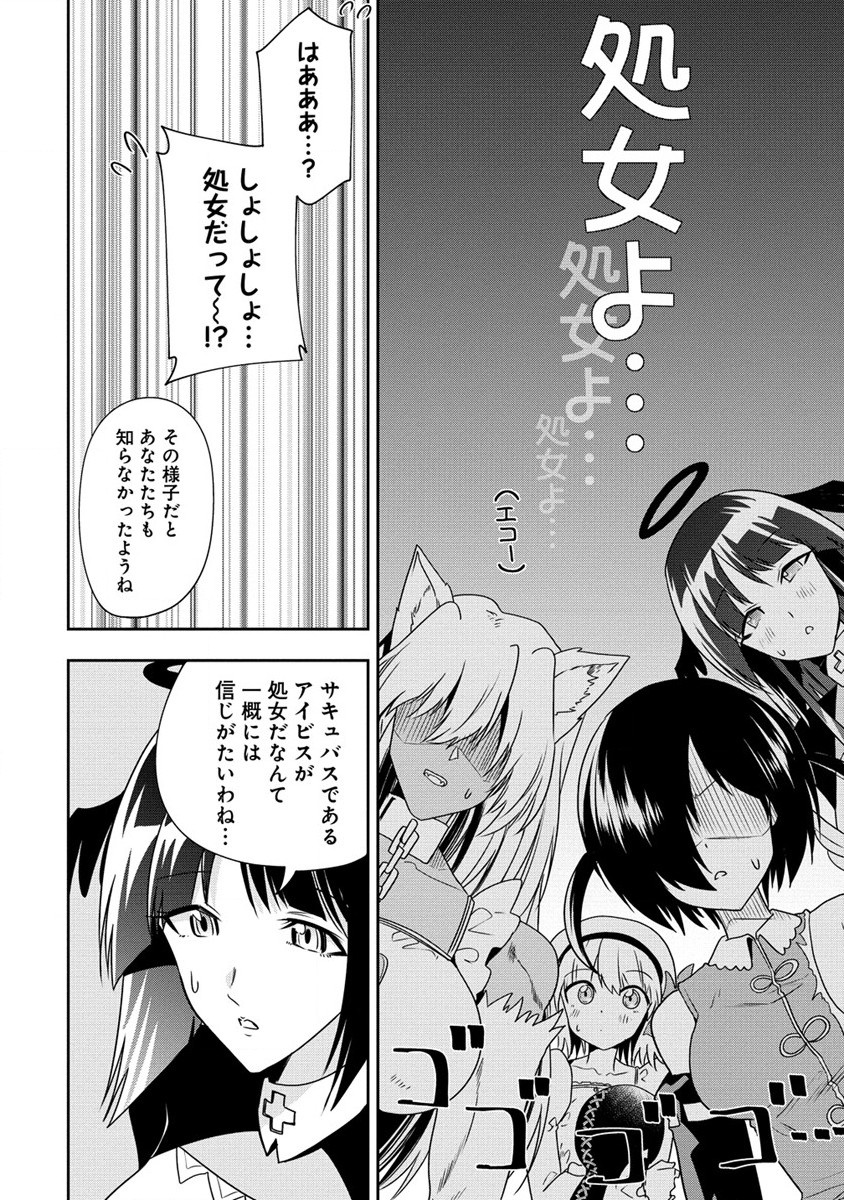 MAOU NO MUSUME-TACHI TO MA GUWA EBA TSUYOKU NARERUTTE HONTOU DESU KA? - raw - Chapter 18 - https://jpdd.ccdd.to/JPDD/maounomusumetachitomaguwaebatsuyokunareruttehontoudesuka/228955/42wec43nemp.jpg