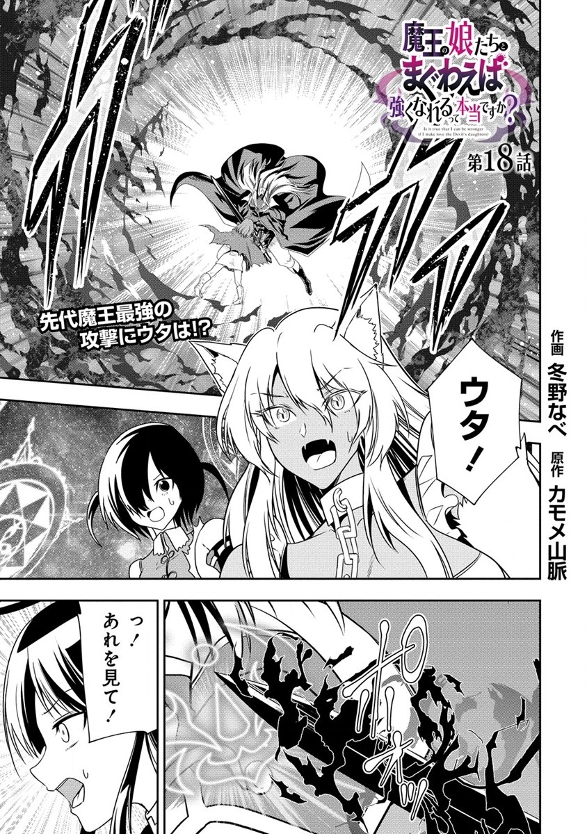 MAOU NO MUSUME-TACHI TO MA GUWA EBA TSUYOKU NARERUTTE HONTOU DESU KA? - raw - Chapter 18 - https://jpdd.ccdd.to/JPDD/maounomusumetachitomaguwaebatsuyokunareruttehontoudesuka/228955/evsbmghsexs.jpg