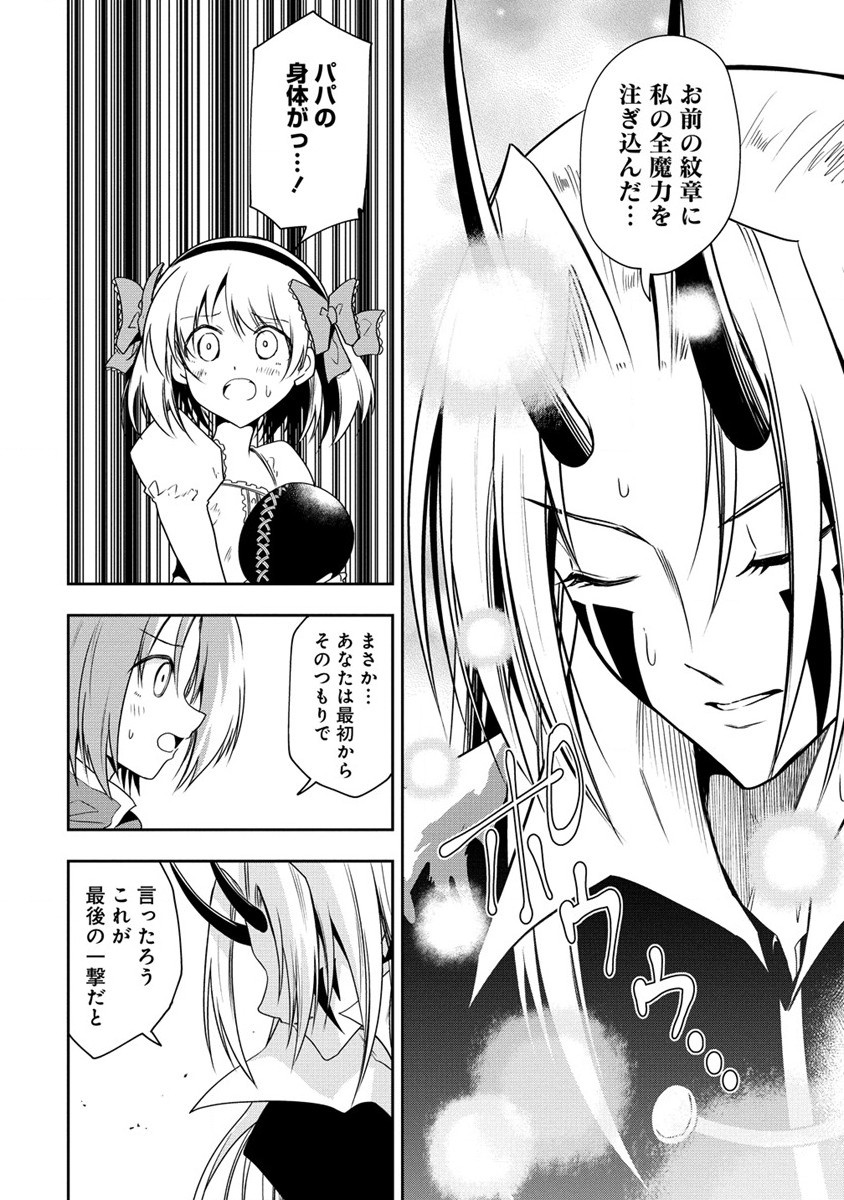 MAOU NO MUSUME-TACHI TO MA GUWA EBA TSUYOKU NARERUTTE HONTOU DESU KA? - raw - Chapter 18 - https://jpdd.ccdd.to/JPDD/maounomusumetachitomaguwaebatsuyokunareruttehontoudesuka/228955/ih4bjpf02yz.jpg