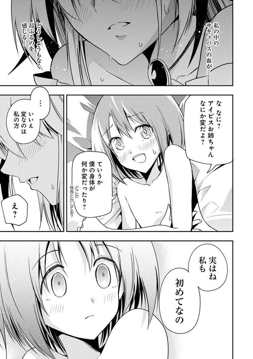 MAOU NO MUSUME-TACHI TO MA GUWA EBA TSUYOKU NARERUTTE HONTOU DESU KA? - raw - Chapter 18 - https://jpdd.ccdd.to/JPDD/maounomusumetachitomaguwaebatsuyokunareruttehontoudesuka/228955/msmaes2csgp.jpg
