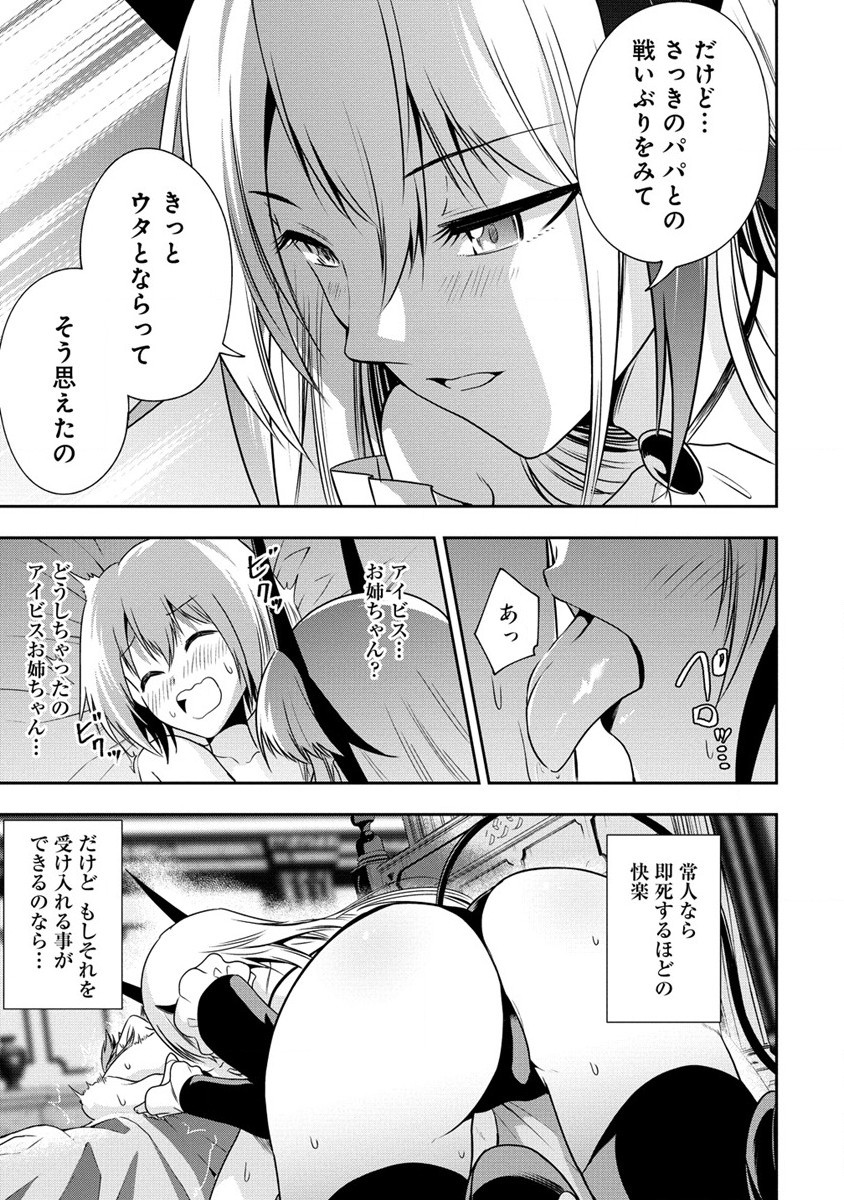 MAOU NO MUSUME-TACHI TO MA GUWA EBA TSUYOKU NARERUTTE HONTOU DESU KA? - raw - Chapter 18 - https://jpdd.ccdd.to/JPDD/maounomusumetachitomaguwaebatsuyokunareruttehontoudesuka/228955/ntnaftkwrw2.jpg