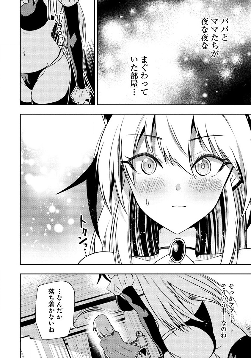 MAOU NO MUSUME-TACHI TO MA GUWA EBA TSUYOKU NARERUTTE HONTOU DESU KA? - raw - Chapter 18 - https://jpdd.ccdd.to/JPDD/maounomusumetachitomaguwaebatsuyokunareruttehontoudesuka/228955/t2blfq02fk4.jpg