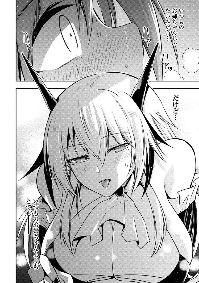 MAOU NO MUSUME-TACHI TO MA GUWA EBA TSUYOKU NARERUTTE HONTOU DESU KA? - raw - Chapter 18 - https://jpdd.ccdd.to/JPDD/maounomusumetachitomaguwaebatsuyokunareruttehontoudesuka/228955/vk15g33jkye.jpg