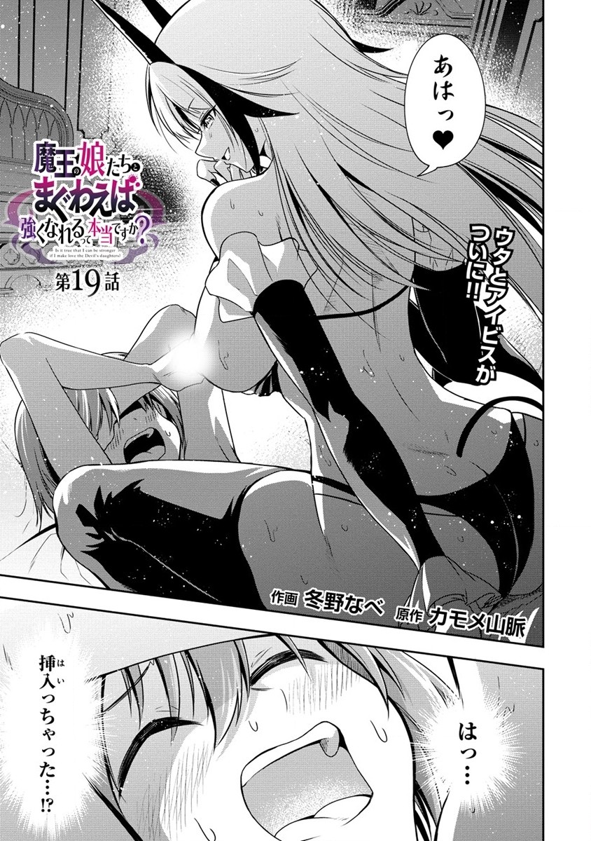 MAOU NO MUSUME-TACHI TO MA GUWA EBA TSUYOKU NARERUTTE HONTOU DESU KA? - raw - Chapter 19 - https://jpdd.ccdd.to/JPDD/maounomusumetachitomaguwaebatsuyokunareruttehontoudesuka/235092/3lcbayqa0ut.jpg