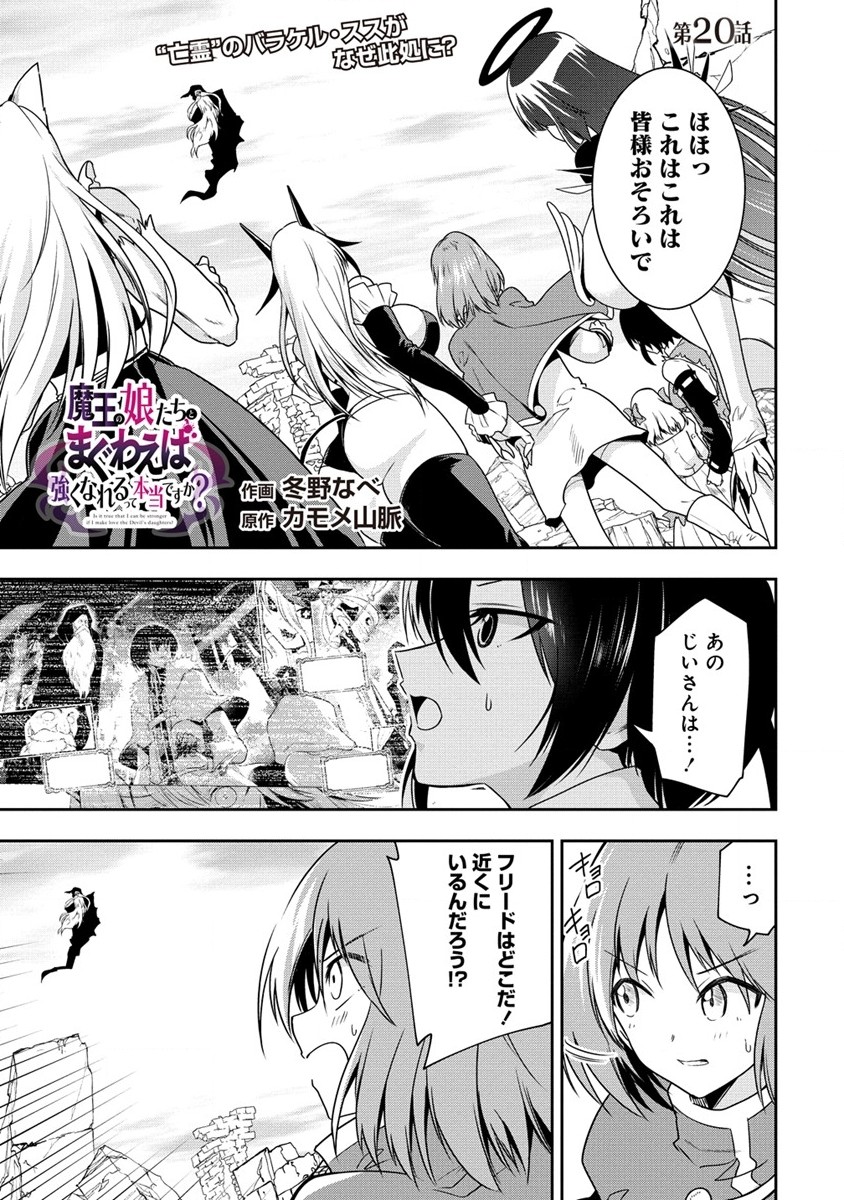 MAOU NO MUSUME-TACHI TO MA GUWA EBA TSUYOKU NARERUTTE HONTOU DESU KA? - raw - Chapter 20 - https://jpdd.ccdd.to/JPDD/maounomusumetachitomaguwaebatsuyokunareruttehontoudesuka/238755/gdwpihdewr5.jpg