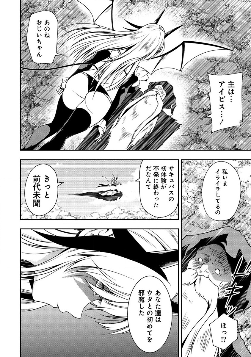 MAOU NO MUSUME-TACHI TO MA GUWA EBA TSUYOKU NARERUTTE HONTOU DESU KA? - raw - Chapter 20 - https://jpdd.ccdd.to/JPDD/maounomusumetachitomaguwaebatsuyokunareruttehontoudesuka/238755/wrlvuudg40e.jpg