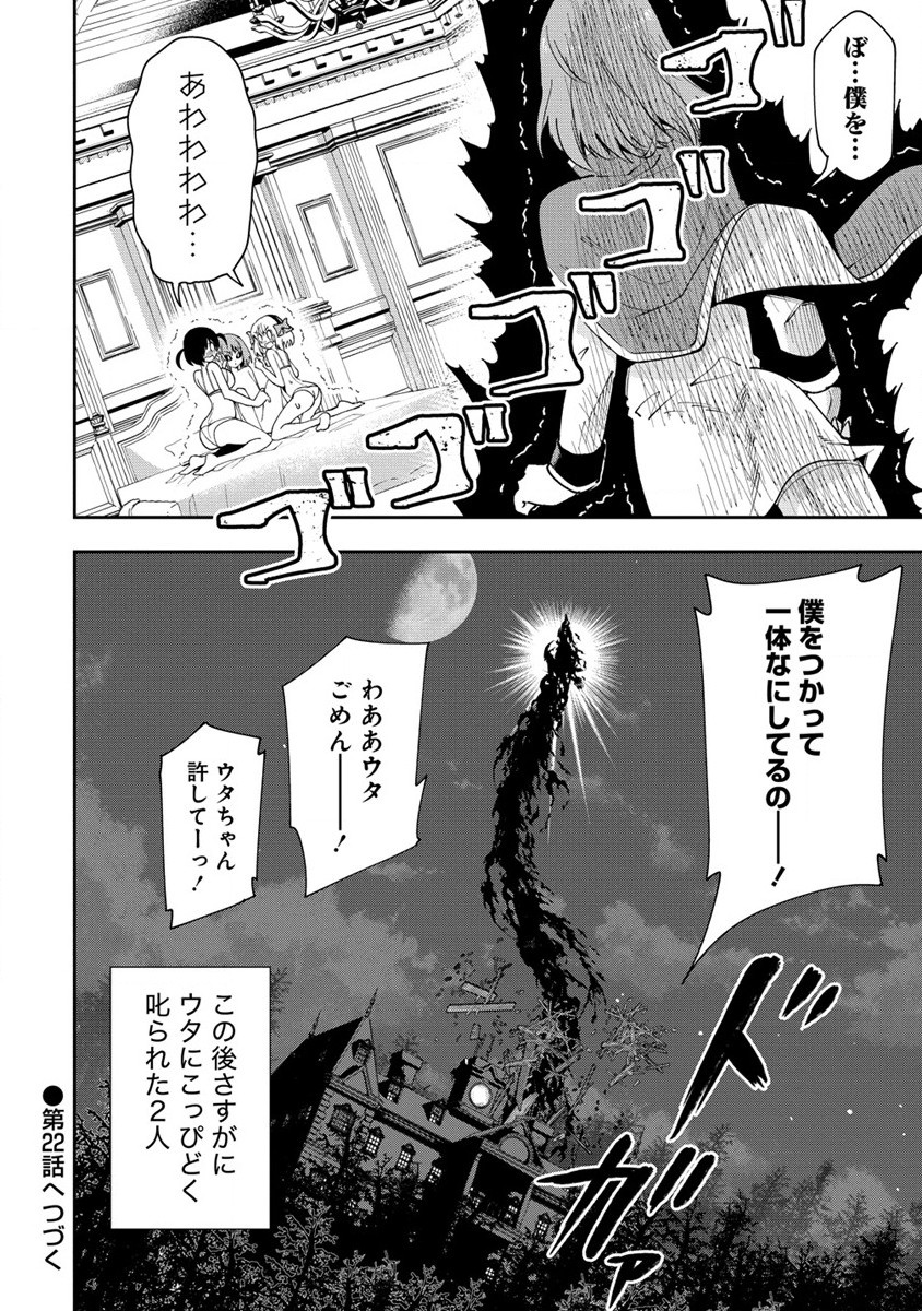MAOU NO MUSUME-TACHI TO MA GUWA EBA TSUYOKU NARERUTTE HONTOU DESU KA? - raw - Chapter 21 - https://jpdd.ccdd.to/JPDD/maounomusumetachitomaguwaebatsuyokunareruttehontoudesuka/242489/5dxp4cwqux1.jpg