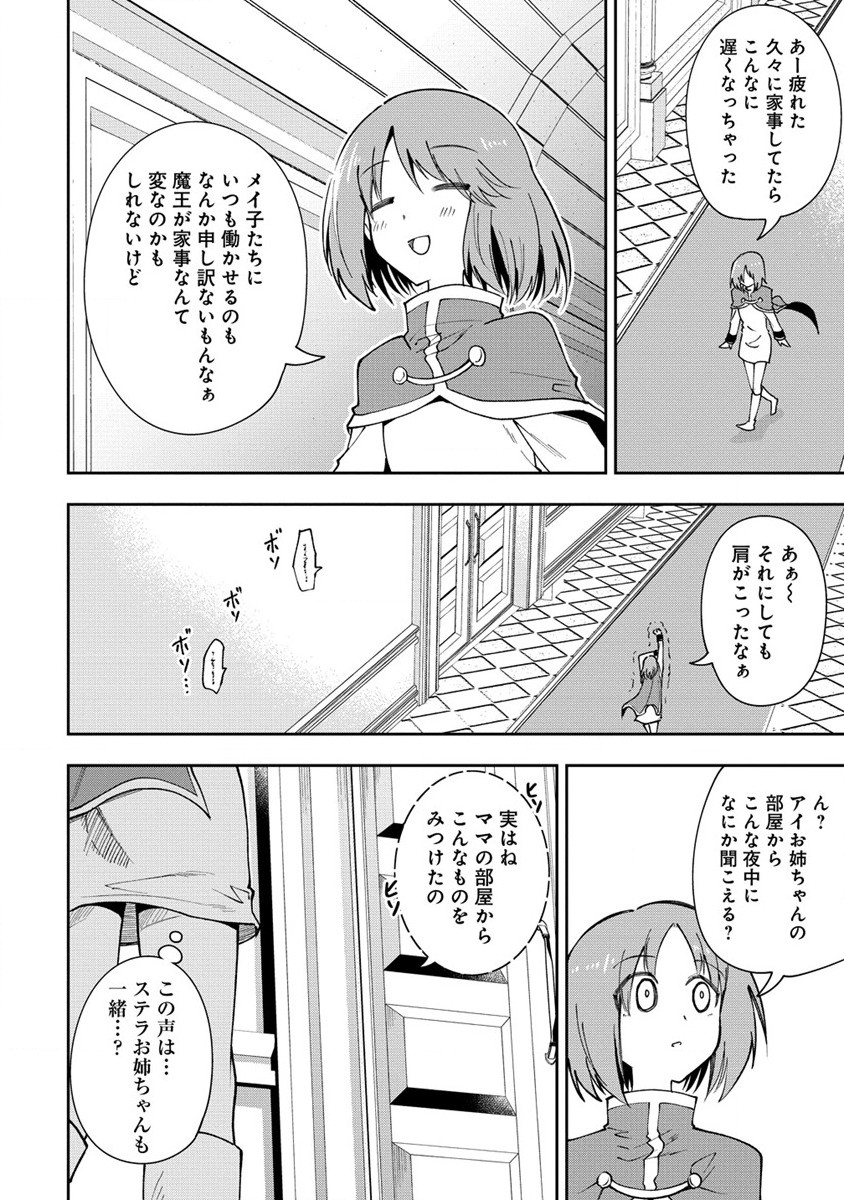 MAOU NO MUSUME-TACHI TO MA GUWA EBA TSUYOKU NARERUTTE HONTOU DESU KA? - raw - Chapter 21 - https://jpdd.ccdd.to/JPDD/maounomusumetachitomaguwaebatsuyokunareruttehontoudesuka/242489/dk5xtq233ph.jpg