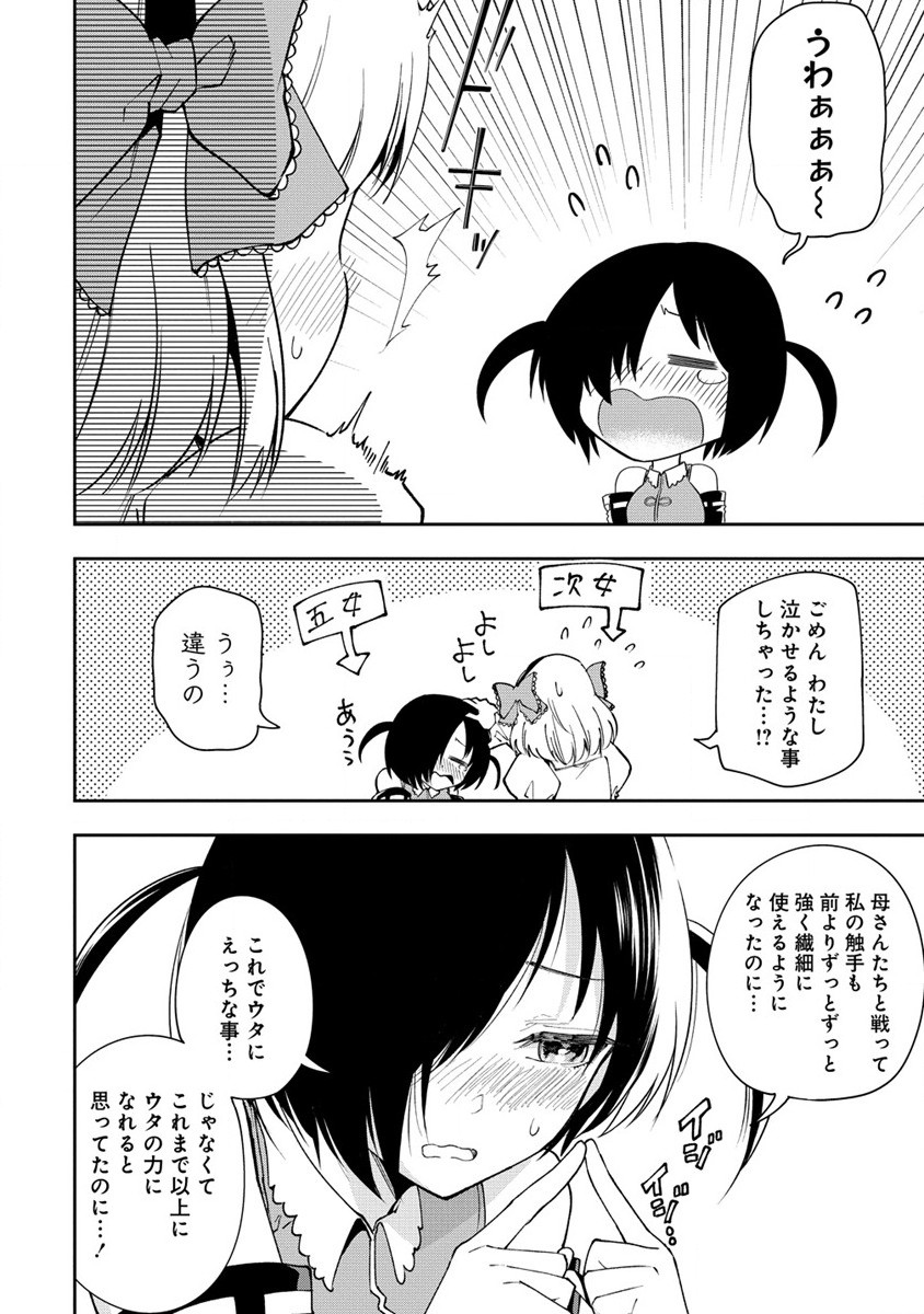 MAOU NO MUSUME-TACHI TO MA GUWA EBA TSUYOKU NARERUTTE HONTOU DESU KA? - raw - Chapter 21 - https://jpdd.ccdd.to/JPDD/maounomusumetachitomaguwaebatsuyokunareruttehontoudesuka/242489/onaayngntnl.jpg