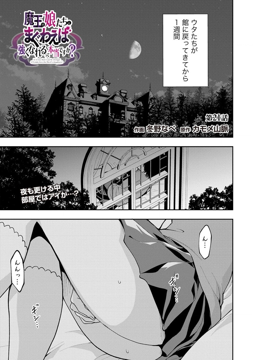 MAOU NO MUSUME-TACHI TO MA GUWA EBA TSUYOKU NARERUTTE HONTOU DESU KA? - raw - Chapter 21 - https://jpdd.ccdd.to/JPDD/maounomusumetachitomaguwaebatsuyokunareruttehontoudesuka/242489/zdhqwb3axug.jpg