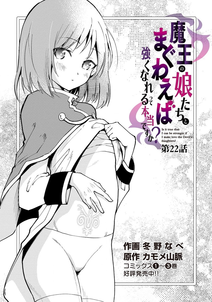MAOU NO MUSUME-TACHI TO MA GUWA EBA TSUYOKU NARERUTTE HONTOU DESU KA? - raw - Chapter 22 - https://jpdd.ccdd.to/JPDD/maounomusumetachitomaguwaebatsuyokunareruttehontoudesuka/249853/2tapfl3blqe.jpg