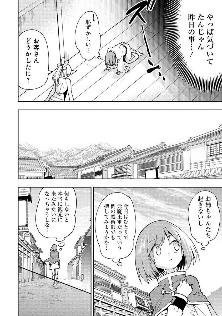 MAOU NO MUSUME-TACHI TO MA GUWA EBA TSUYOKU NARERUTTE HONTOU DESU KA? - raw - Chapter 24 - https://jpdd.ccdd.to/JPDD/maounomusumetachitomaguwaebatsuyokunareruttehontoudesuka/258279/1zgquyslyuv.jpg