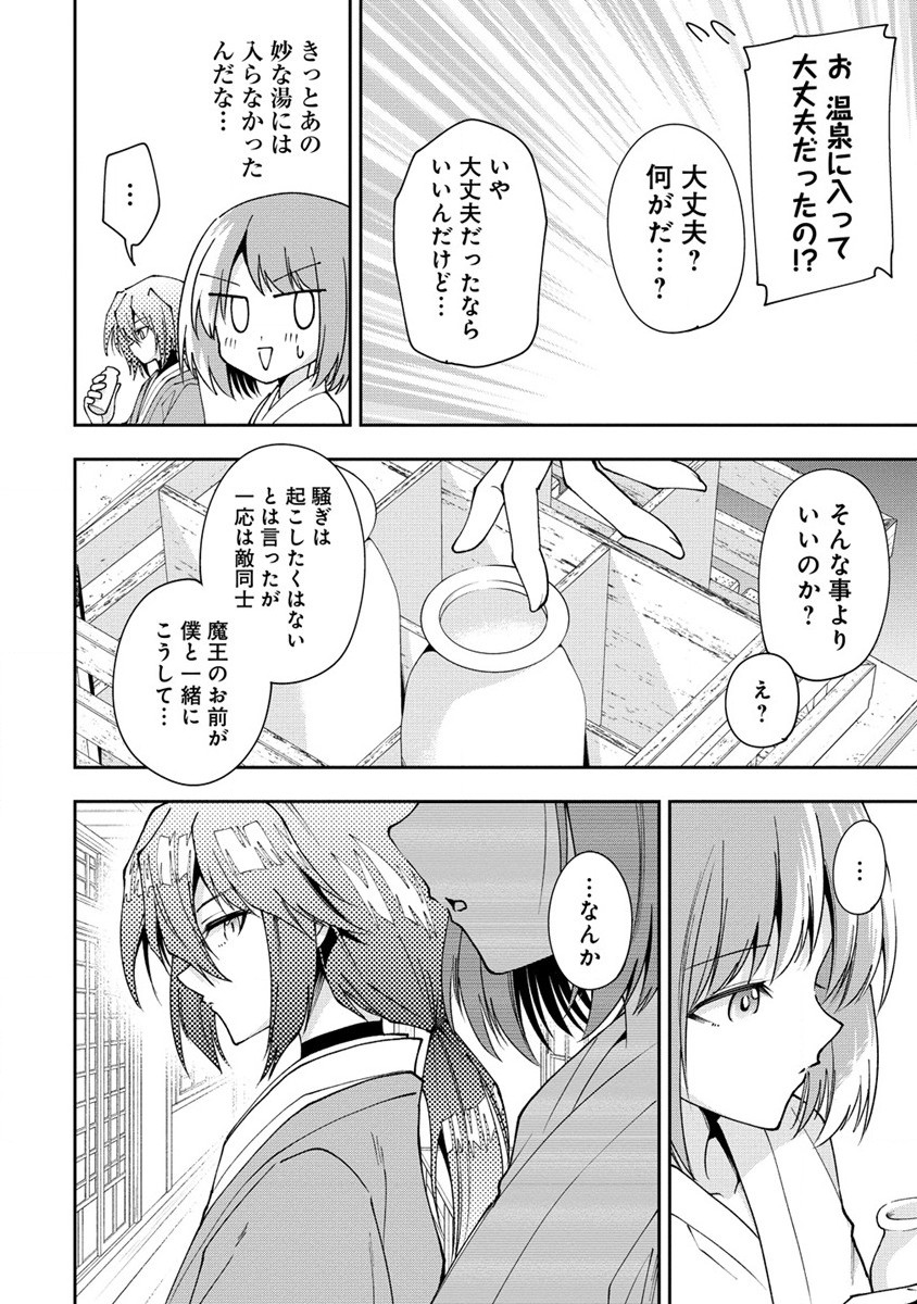 MAOU NO MUSUME-TACHI TO MA GUWA EBA TSUYOKU NARERUTTE HONTOU DESU KA? - raw - Chapter 24 - https://jpdd.ccdd.to/JPDD/maounomusumetachitomaguwaebatsuyokunareruttehontoudesuka/258279/howmorlbcyl.jpg