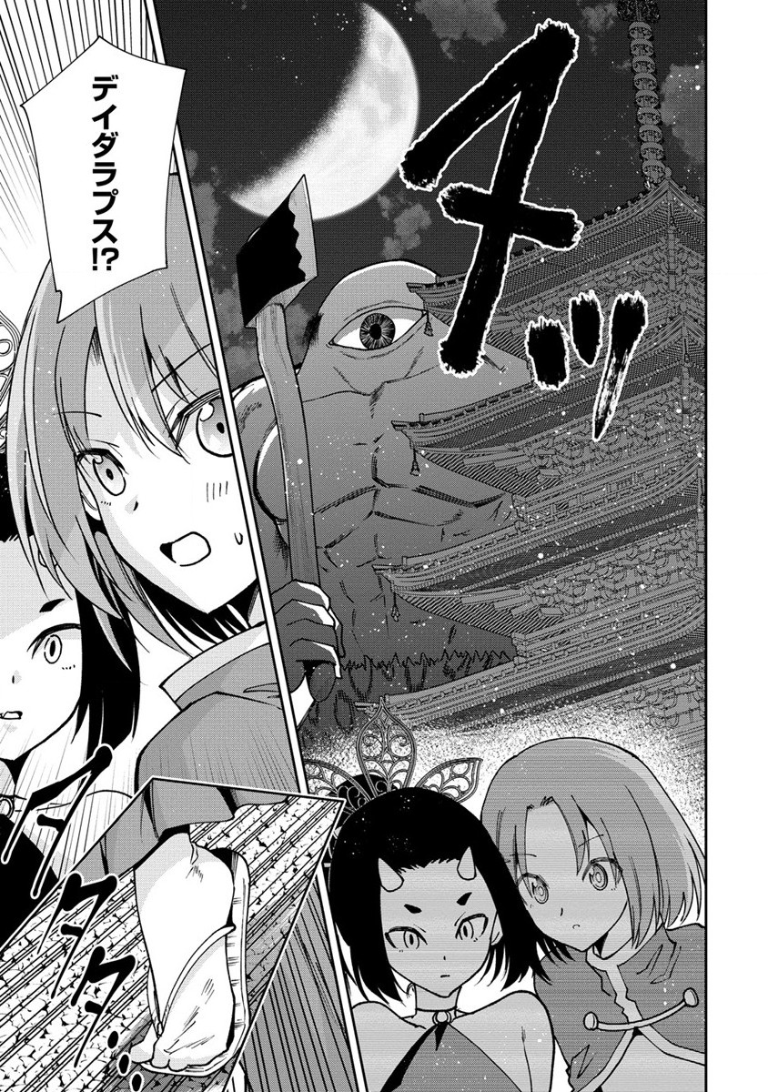 MAOU NO MUSUME-TACHI TO MA GUWA EBA TSUYOKU NARERUTTE HONTOU DESU KA? - raw - Chapter 24 - https://jpdd.ccdd.to/JPDD/maounomusumetachitomaguwaebatsuyokunareruttehontoudesuka/258279/sivuyepws54.jpg