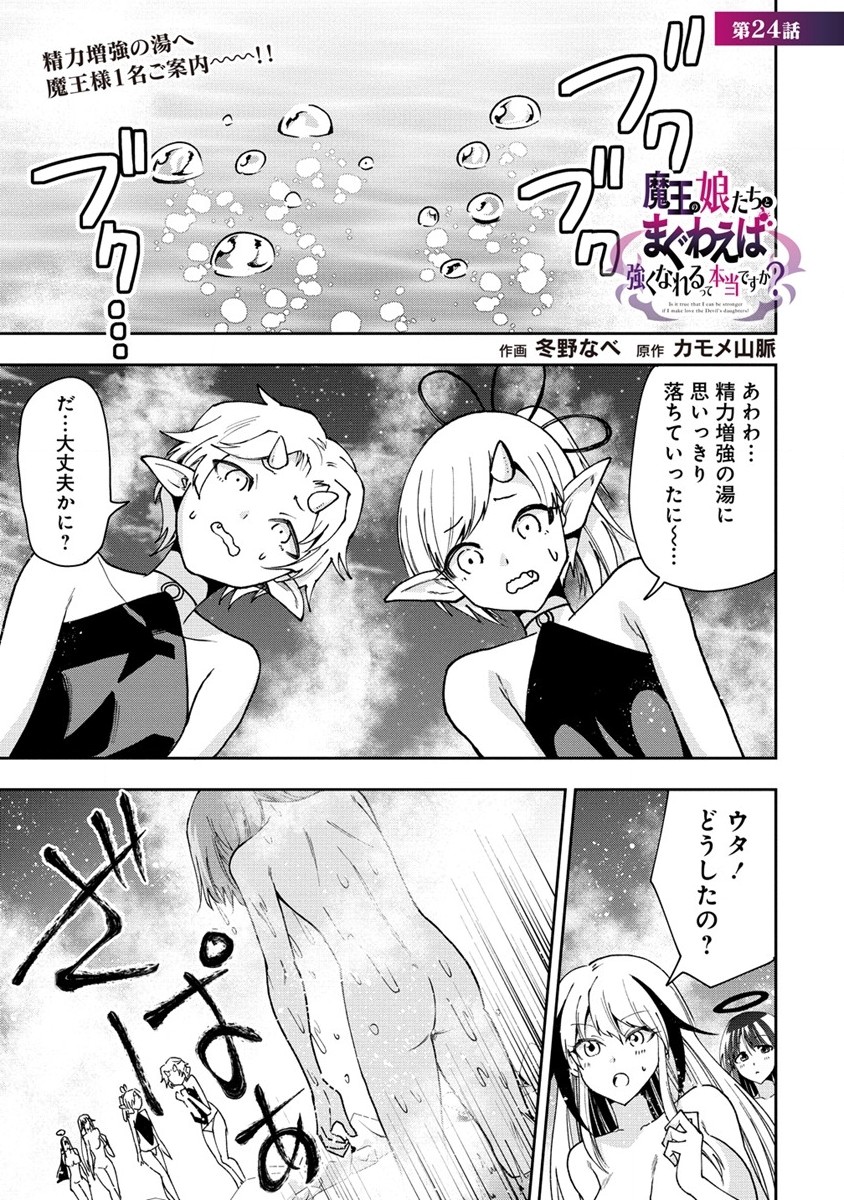 MAOU NO MUSUME-TACHI TO MA GUWA EBA TSUYOKU NARERUTTE HONTOU DESU KA? - raw - Chapter 24 - https://jpdd.ccdd.to/JPDD/maounomusumetachitomaguwaebatsuyokunareruttehontoudesuka/258279/wcfijm45pip.jpg