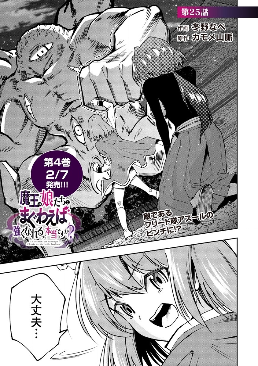 MAOU NO MUSUME-TACHI TO MA GUWA EBA TSUYOKU NARERUTTE HONTOU DESU KA? - raw - Chapter 25.1 - https://jpdd.ccdd.to/JPDD/maounomusumetachitomaguwaebatsuyokunareruttehontoudesuka/266190/itiozwubmjd.jpg