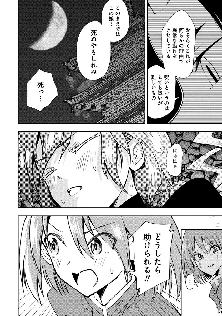 MAOU NO MUSUME-TACHI TO MA GUWA EBA TSUYOKU NARERUTTE HONTOU DESU KA? - raw - Chapter 25.2 - https://jpdd.ccdd.to/JPDD/maounomusumetachitomaguwaebatsuyokunareruttehontoudesuka/267175/knj4u4kesut.jpg