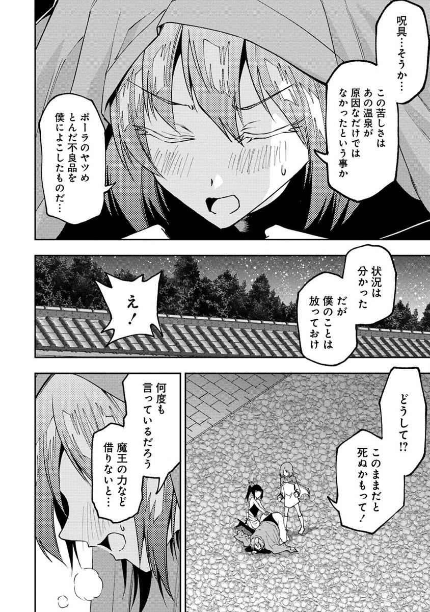 MAOU NO MUSUME-TACHI TO MA GUWA EBA TSUYOKU NARERUTTE HONTOU DESU KA? - raw - Chapter 26.1 - https://jpdd.ccdd.to/JPDD/maounomusumetachitomaguwaebatsuyokunareruttehontoudesuka/270779/izanoayxzpj.jpg