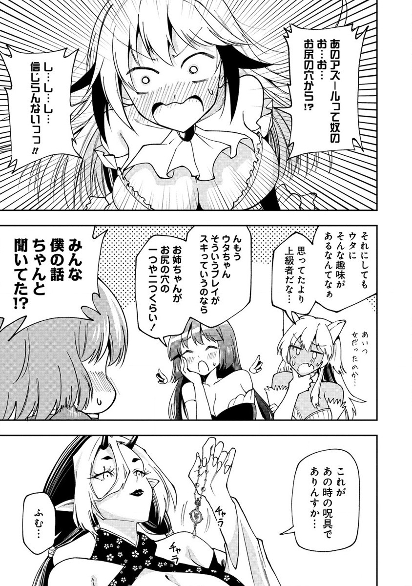 MAOU NO MUSUME-TACHI TO MA GUWA EBA TSUYOKU NARERUTTE HONTOU DESU KA? - raw - Chapter 27.1 - https://jpdd.ccdd.to/JPDD/maounomusumetachitomaguwaebatsuyokunareruttehontoudesuka/276698/d5ztei11q2j.jpg