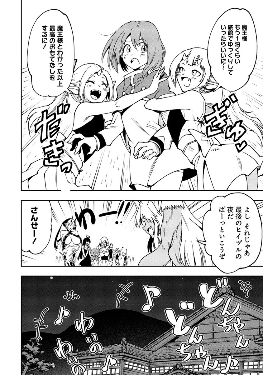 MAOU NO MUSUME-TACHI TO MA GUWA EBA TSUYOKU NARERUTTE HONTOU DESU KA? - raw - Chapter 27.2 - https://jpdd.ccdd.to/JPDD/maounomusumetachitomaguwaebatsuyokunareruttehontoudesuka/277562/mai2jtfqlaw.jpg