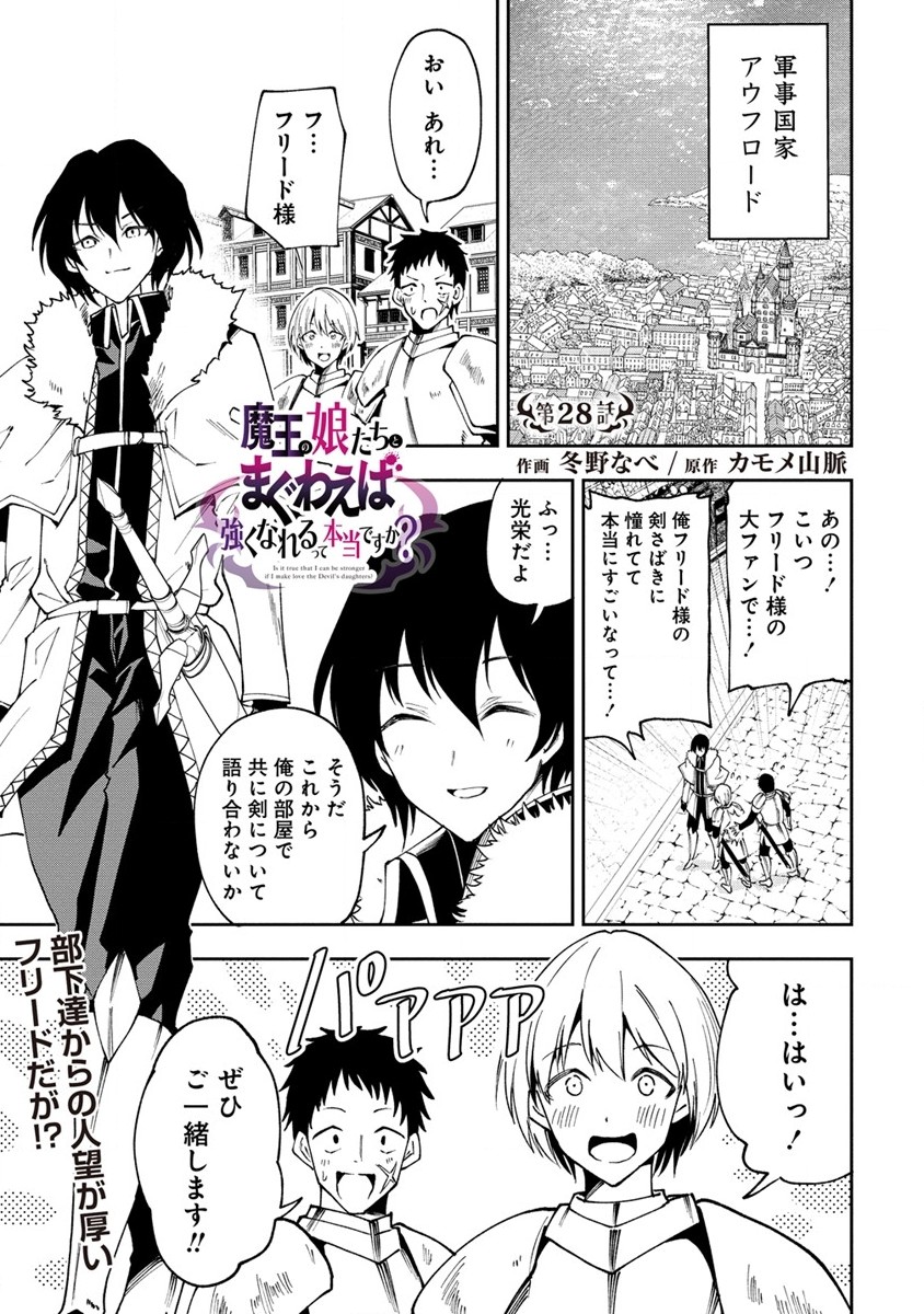 MAOU NO MUSUME-TACHI TO MA GUWA EBA TSUYOKU NARERUTTE HONTOU DESU KA? - raw - Chapter 28.1 - https://jpdd.ccdd.to/JPDD/maounomusumetachitomaguwaebatsuyokunareruttehontoudesuka/280612/eel51j10xua.jpg