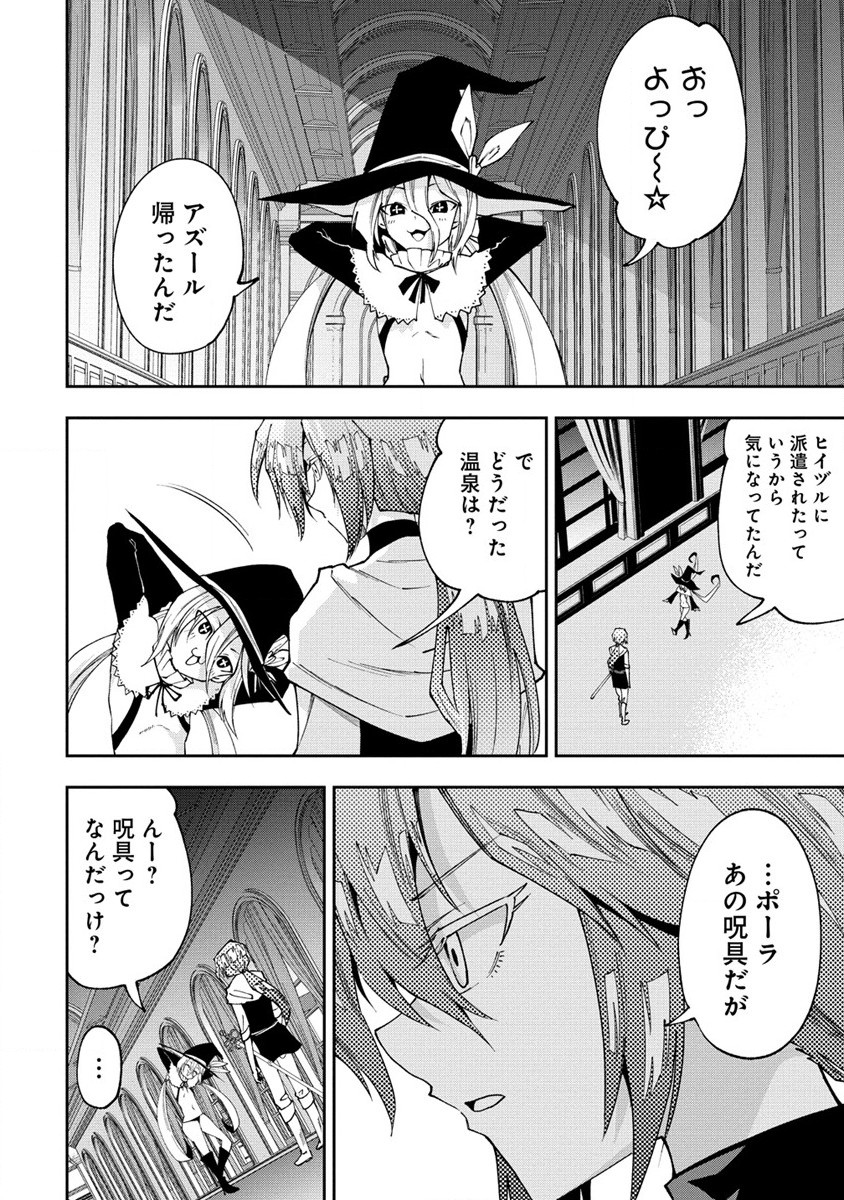 MAOU NO MUSUME-TACHI TO MA GUWA EBA TSUYOKU NARERUTTE HONTOU DESU KA? - raw - Chapter 28.1 - https://jpdd.ccdd.to/JPDD/maounomusumetachitomaguwaebatsuyokunareruttehontoudesuka/280612/phm1vl05wbn.jpg