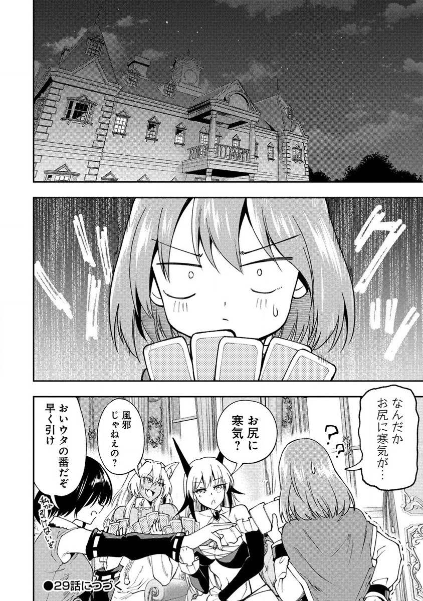 MAOU NO MUSUME-TACHI TO MA GUWA EBA TSUYOKU NARERUTTE HONTOU DESU KA? - raw - Chapter 28.2 - https://jpdd.ccdd.to/JPDD/maounomusumetachitomaguwaebatsuyokunareruttehontoudesuka/281787/c2luh1z10u0.jpg