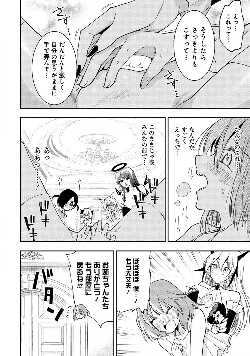 MAOU NO MUSUME-TACHI TO MA GUWA EBA TSUYOKU NARERUTTE HONTOU DESU KA? - raw - Chapter 29.2 - https://jpdd.ccdd.to/JPDD/maounomusumetachitomaguwaebatsuyokunareruttehontoudesuka/292000/0nmxb5kk0th.jpg