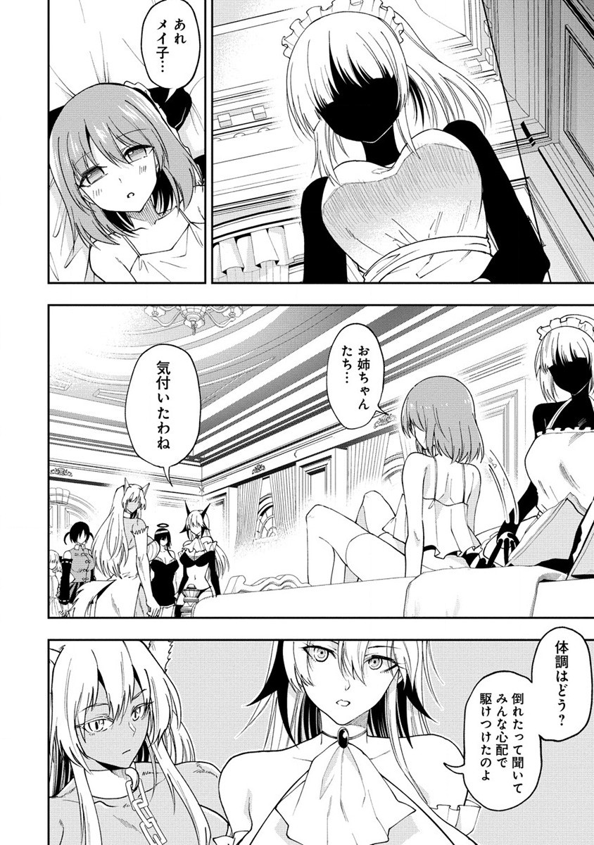 MAOU NO MUSUME-TACHI TO MA GUWA EBA TSUYOKU NARERUTTE HONTOU DESU KA? - raw - Chapter 29.2 - https://jpdd.ccdd.to/JPDD/maounomusumetachitomaguwaebatsuyokunareruttehontoudesuka/292000/1bodlnu23ia.jpg