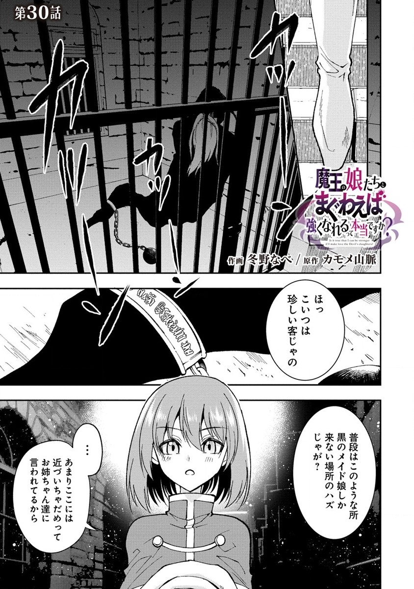 MAOU NO MUSUME-TACHI TO MA GUWA EBA TSUYOKU NARERUTTE HONTOU DESU KA? - raw - Chapter 30.1 - https://jpdd.ccdd.to/JPDD/maounomusumetachitomaguwaebatsuyokunareruttehontoudesuka/301000/gzrugt5bxkn.jpg