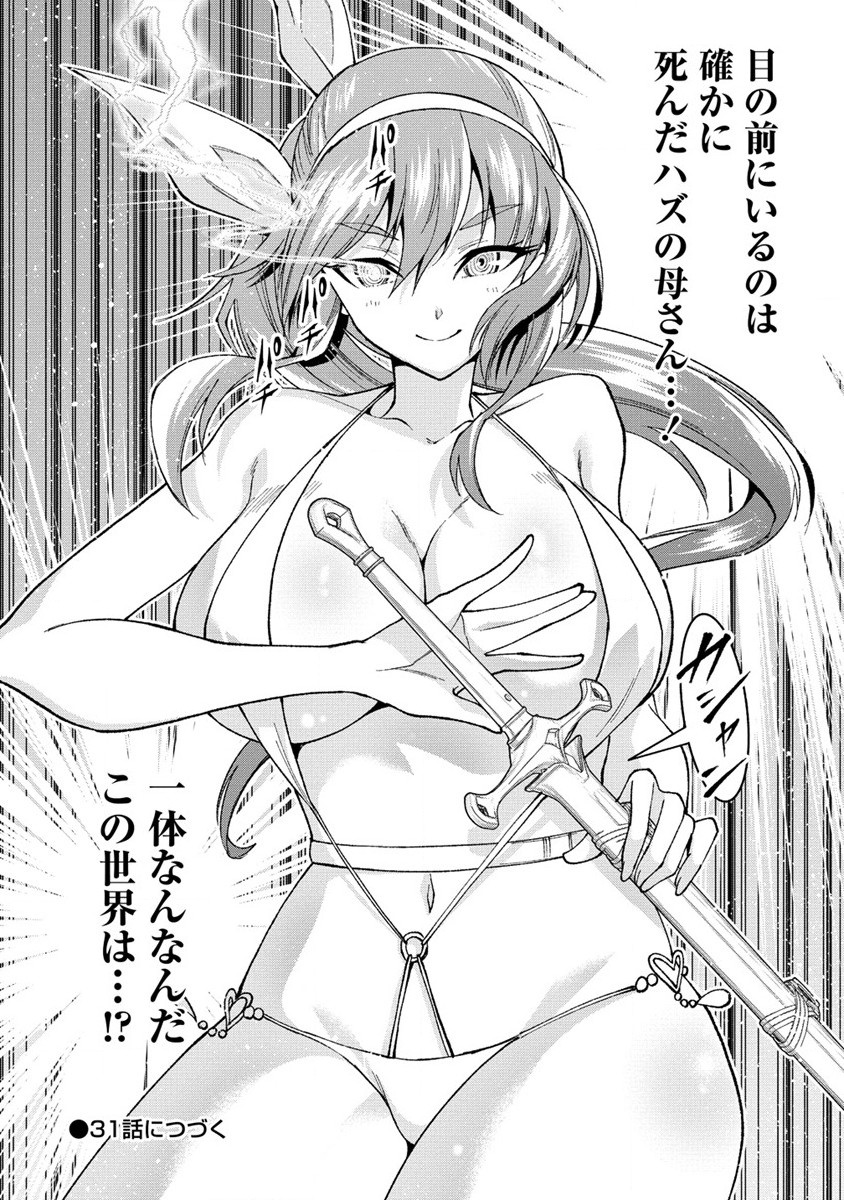 MAOU NO MUSUME-TACHI TO MA GUWA EBA TSUYOKU NARERUTTE HONTOU DESU KA? - raw - Chapter 30.2 - https://jpdd.ccdd.to/JPDD/maounomusumetachitomaguwaebatsuyokunareruttehontoudesuka/302000/fxke0ybax1i.jpg
