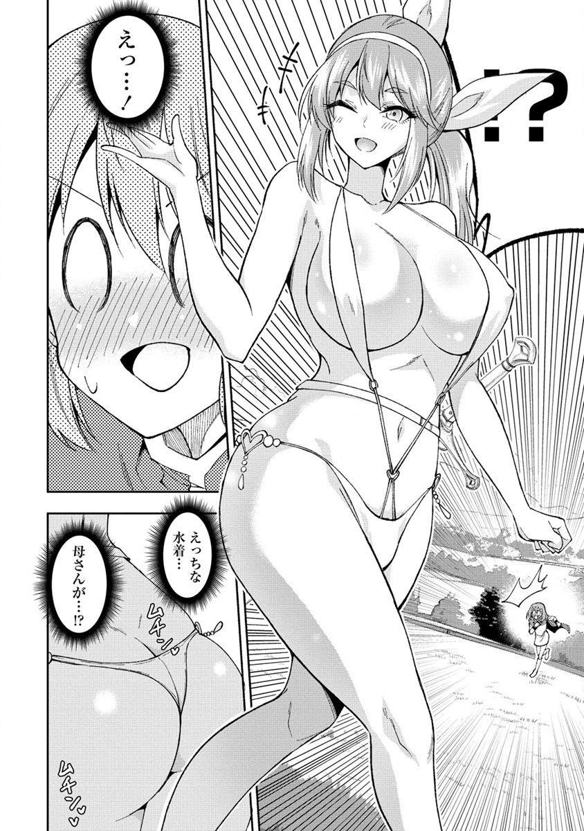 MAOU NO MUSUME-TACHI TO MA GUWA EBA TSUYOKU NARERUTTE HONTOU DESU KA? - raw - Chapter 30.2 - https://jpdd.ccdd.to/JPDD/maounomusumetachitomaguwaebatsuyokunareruttehontoudesuka/302000/wka20afjxab.jpg