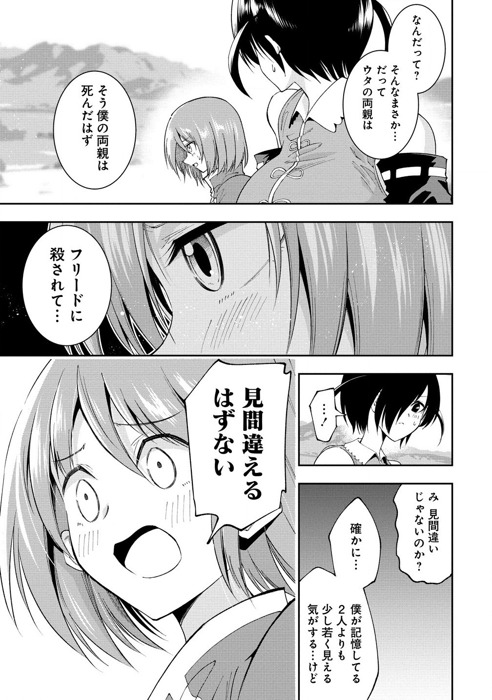 MAOU NO MUSUME-TACHI TO MA GUWA EBA TSUYOKU NARERUTTE HONTOU DESU KA? - raw - Chapter 31.1 - https://jpdd.ccdd.to/JPDD/maounomusumetachitomaguwaebatsuyokunareruttehontoudesuka/311000/1xj21iqwo05.jpg