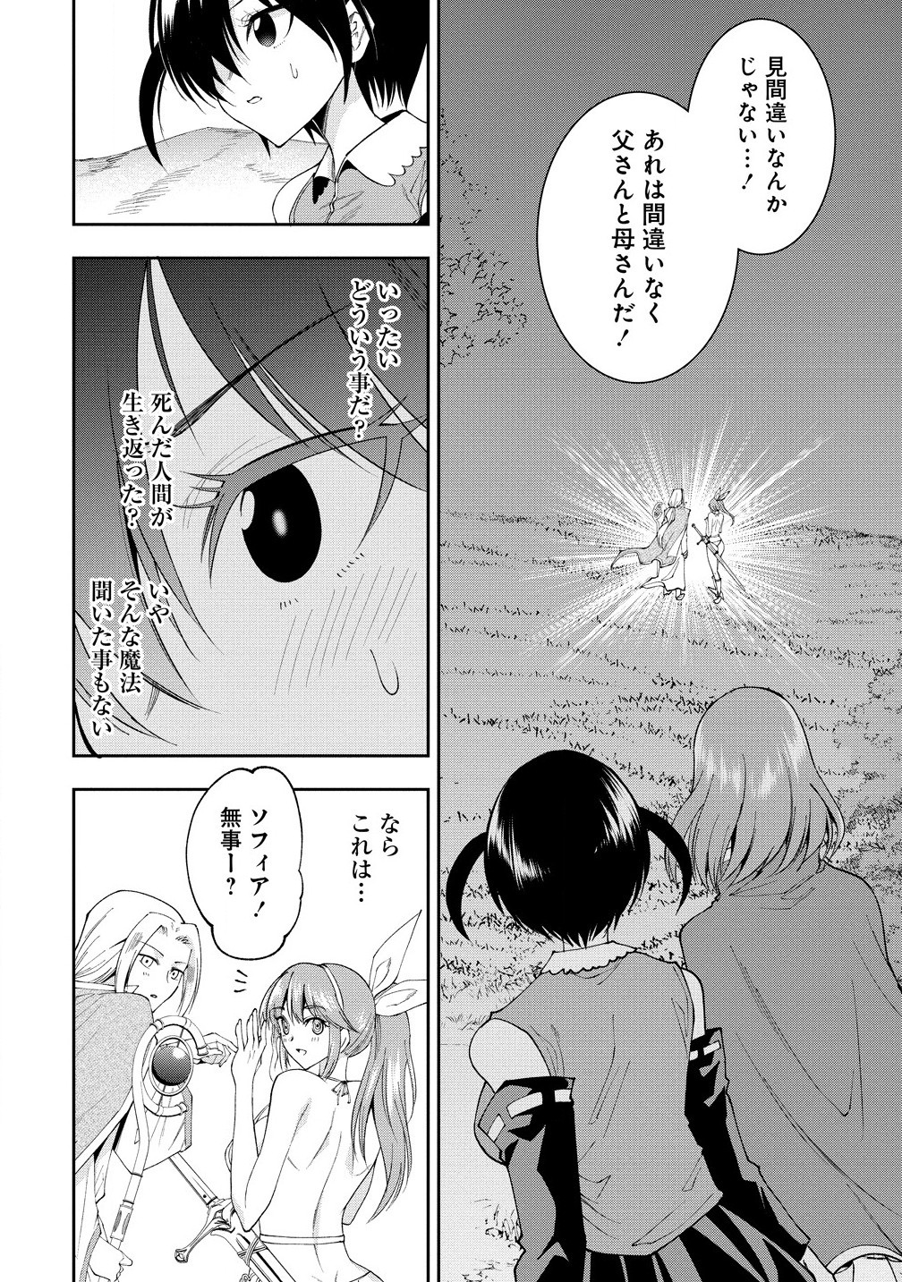 MAOU NO MUSUME-TACHI TO MA GUWA EBA TSUYOKU NARERUTTE HONTOU DESU KA? - raw - Chapter 31.1 - https://jpdd.ccdd.to/JPDD/maounomusumetachitomaguwaebatsuyokunareruttehontoudesuka/311000/5q4nn44mpcz.jpg