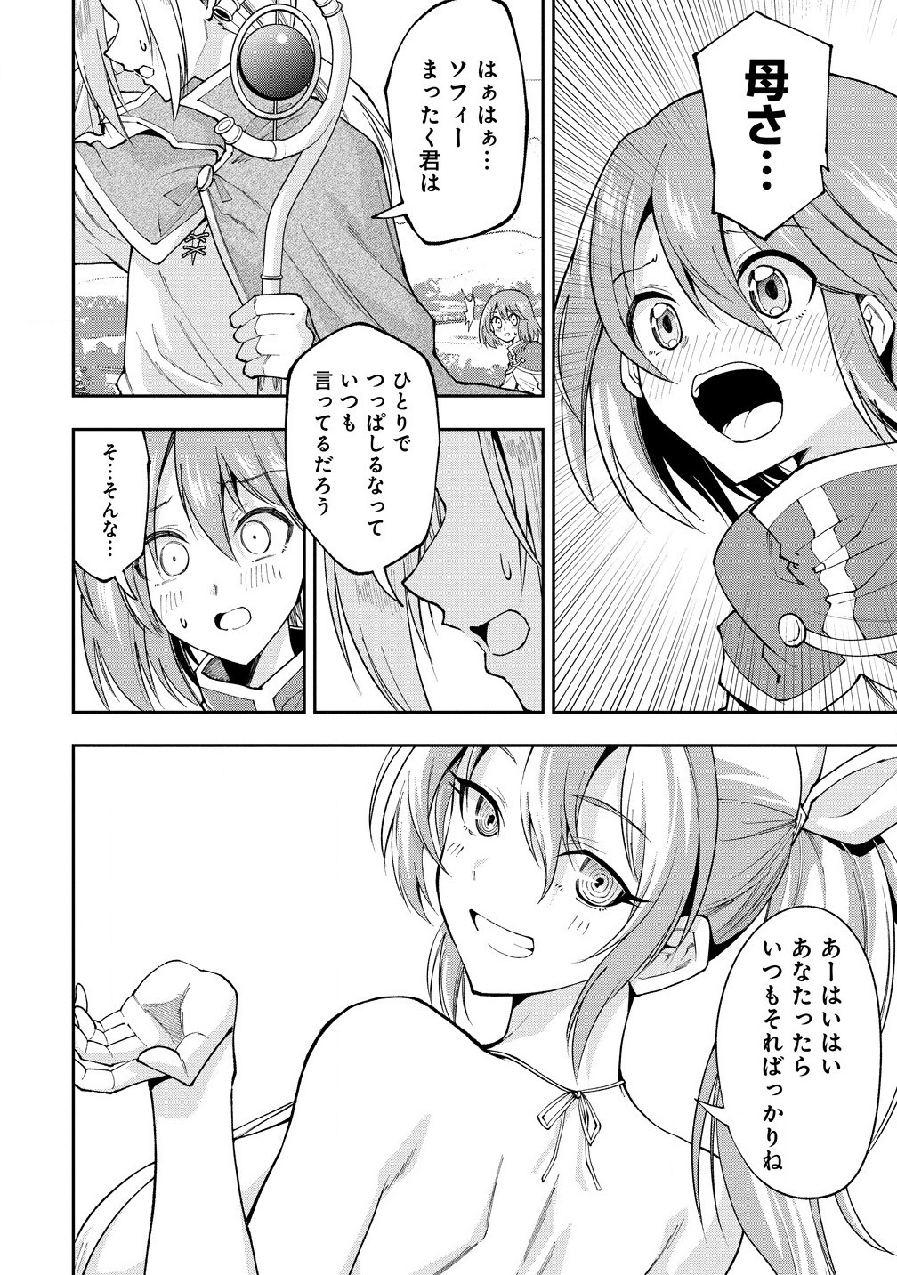 MAOU NO MUSUME-TACHI TO MA GUWA EBA TSUYOKU NARERUTTE HONTOU DESU KA? - raw - Chapter 31.1 - https://jpdd.ccdd.to/JPDD/maounomusumetachitomaguwaebatsuyokunareruttehontoudesuka/311000/b1al21ui2ua.jpg
