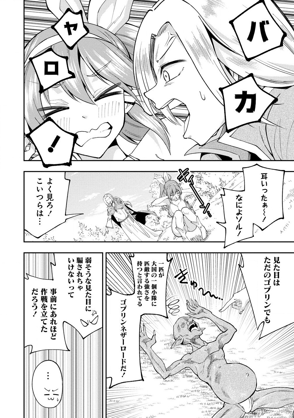 MAOU NO MUSUME-TACHI TO MA GUWA EBA TSUYOKU NARERUTTE HONTOU DESU KA? - raw - Chapter 31.1 - https://jpdd.ccdd.to/JPDD/maounomusumetachitomaguwaebatsuyokunareruttehontoudesuka/311000/cosqojojiod.jpg