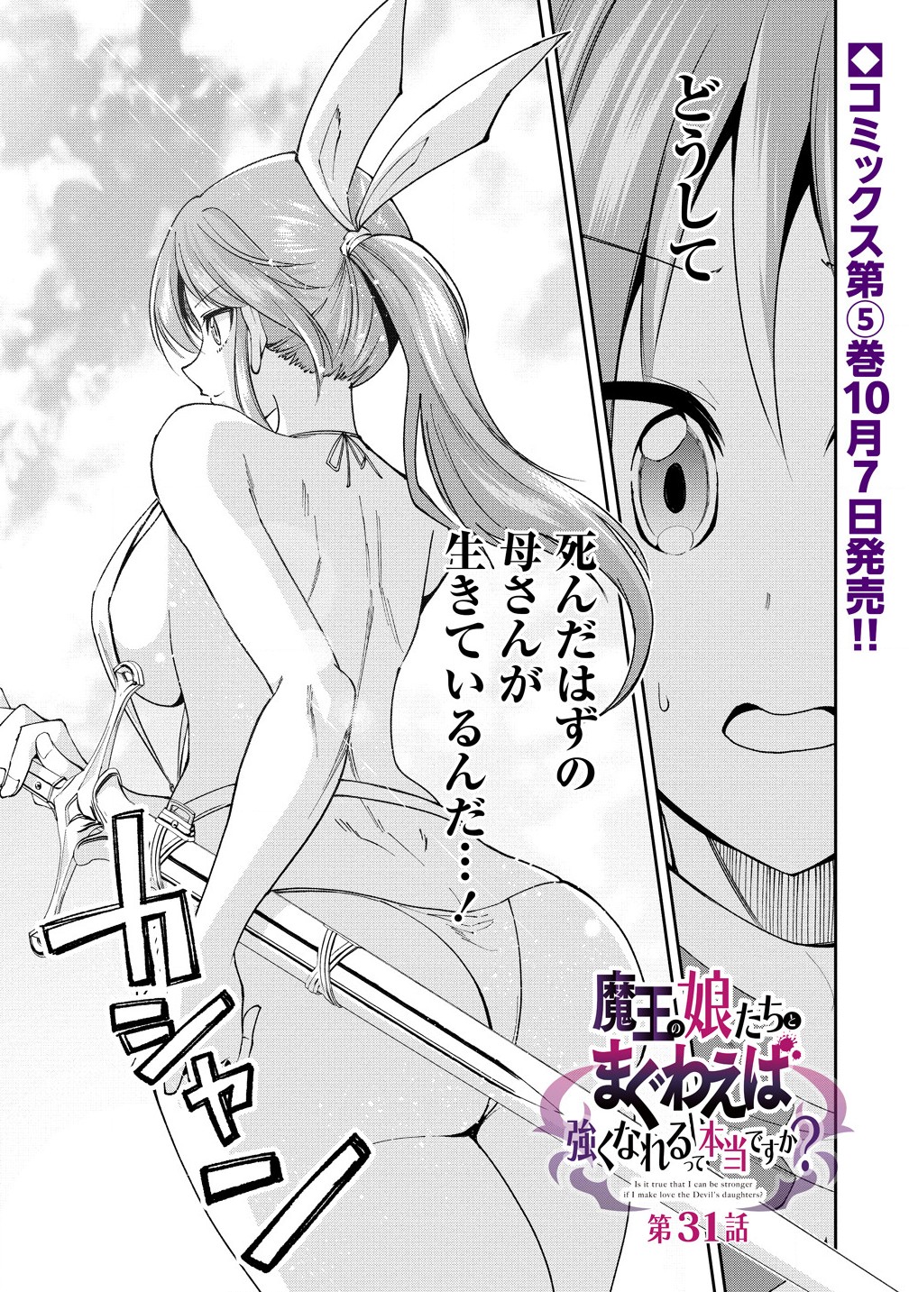 MAOU NO MUSUME-TACHI TO MA GUWA EBA TSUYOKU NARERUTTE HONTOU DESU KA? - raw - Chapter 31.1 - https://jpdd.ccdd.to/JPDD/maounomusumetachitomaguwaebatsuyokunareruttehontoudesuka/311000/fekowdhqdli.jpg