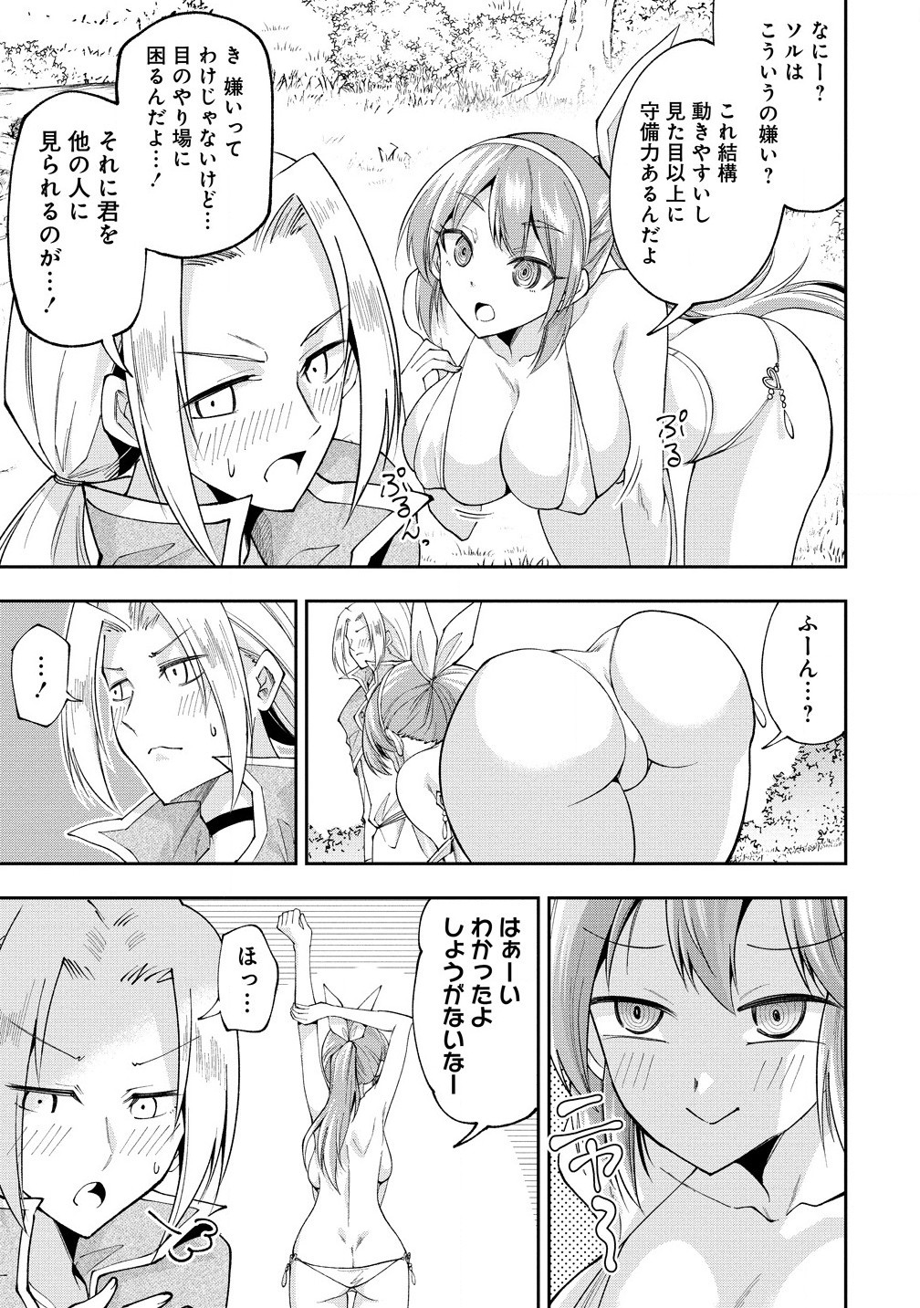 MAOU NO MUSUME-TACHI TO MA GUWA EBA TSUYOKU NARERUTTE HONTOU DESU KA? - raw - Chapter 31.2 - https://jpdd.ccdd.to/JPDD/maounomusumetachitomaguwaebatsuyokunareruttehontoudesuka/312000/1xloq3bl3tk.jpg