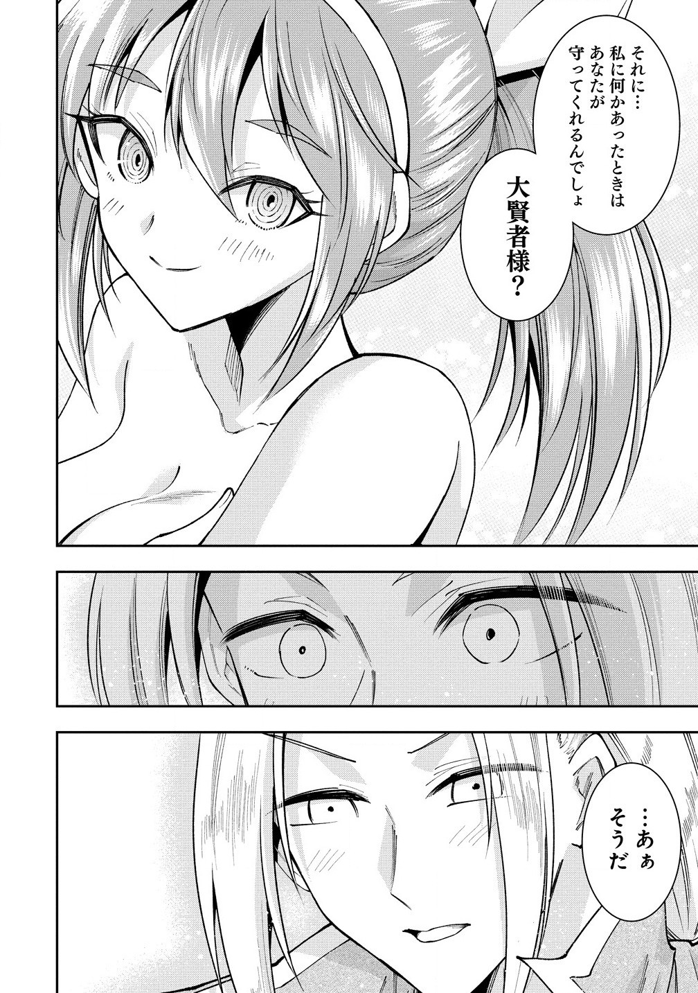 MAOU NO MUSUME-TACHI TO MA GUWA EBA TSUYOKU NARERUTTE HONTOU DESU KA? - raw - Chapter 31.2 - https://jpdd.ccdd.to/JPDD/maounomusumetachitomaguwaebatsuyokunareruttehontoudesuka/312000/22kdpu3vyub.jpg