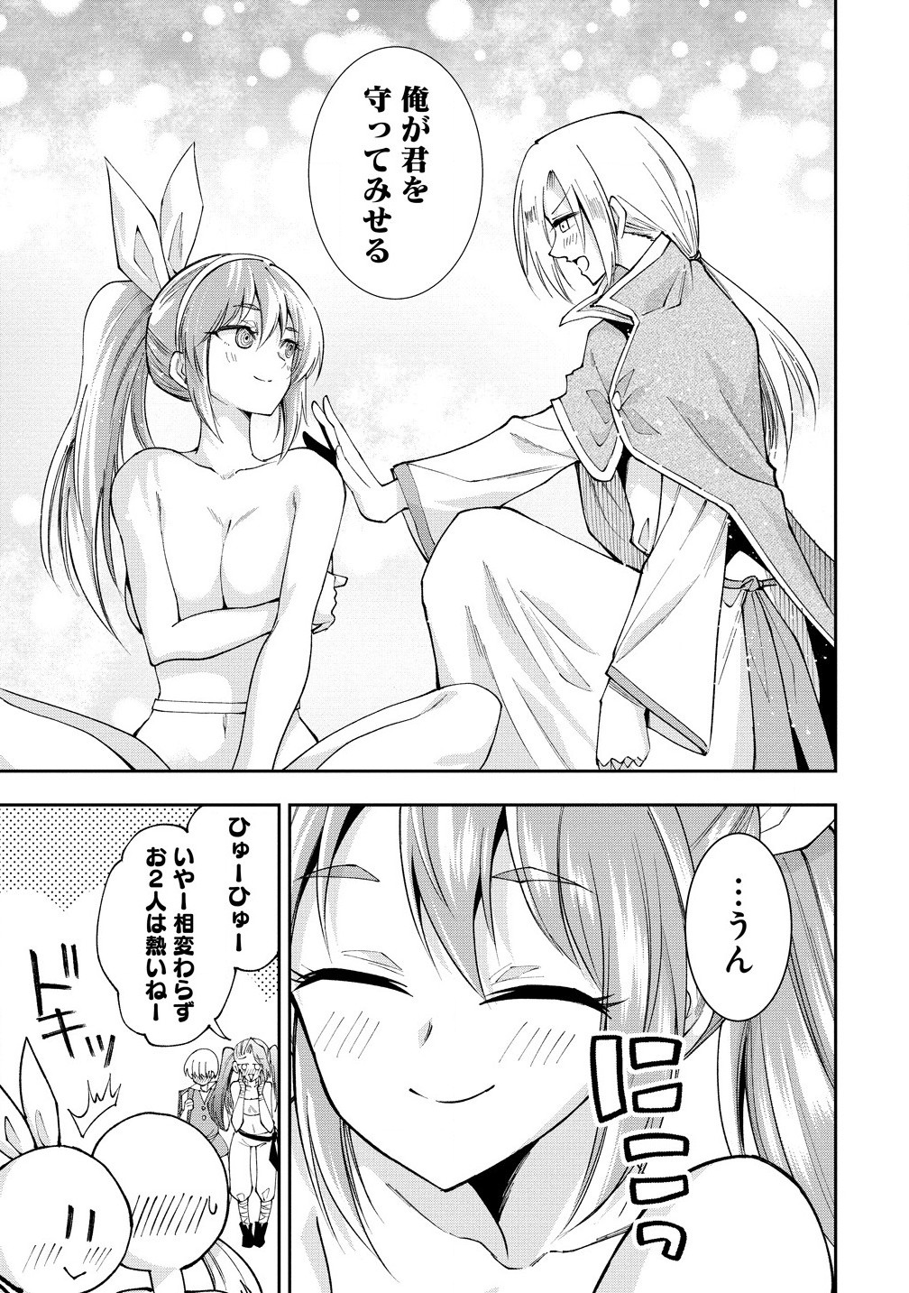 MAOU NO MUSUME-TACHI TO MA GUWA EBA TSUYOKU NARERUTTE HONTOU DESU KA? - raw - Chapter 31.2 - https://jpdd.ccdd.to/JPDD/maounomusumetachitomaguwaebatsuyokunareruttehontoudesuka/312000/e4txuaa5dws.jpg