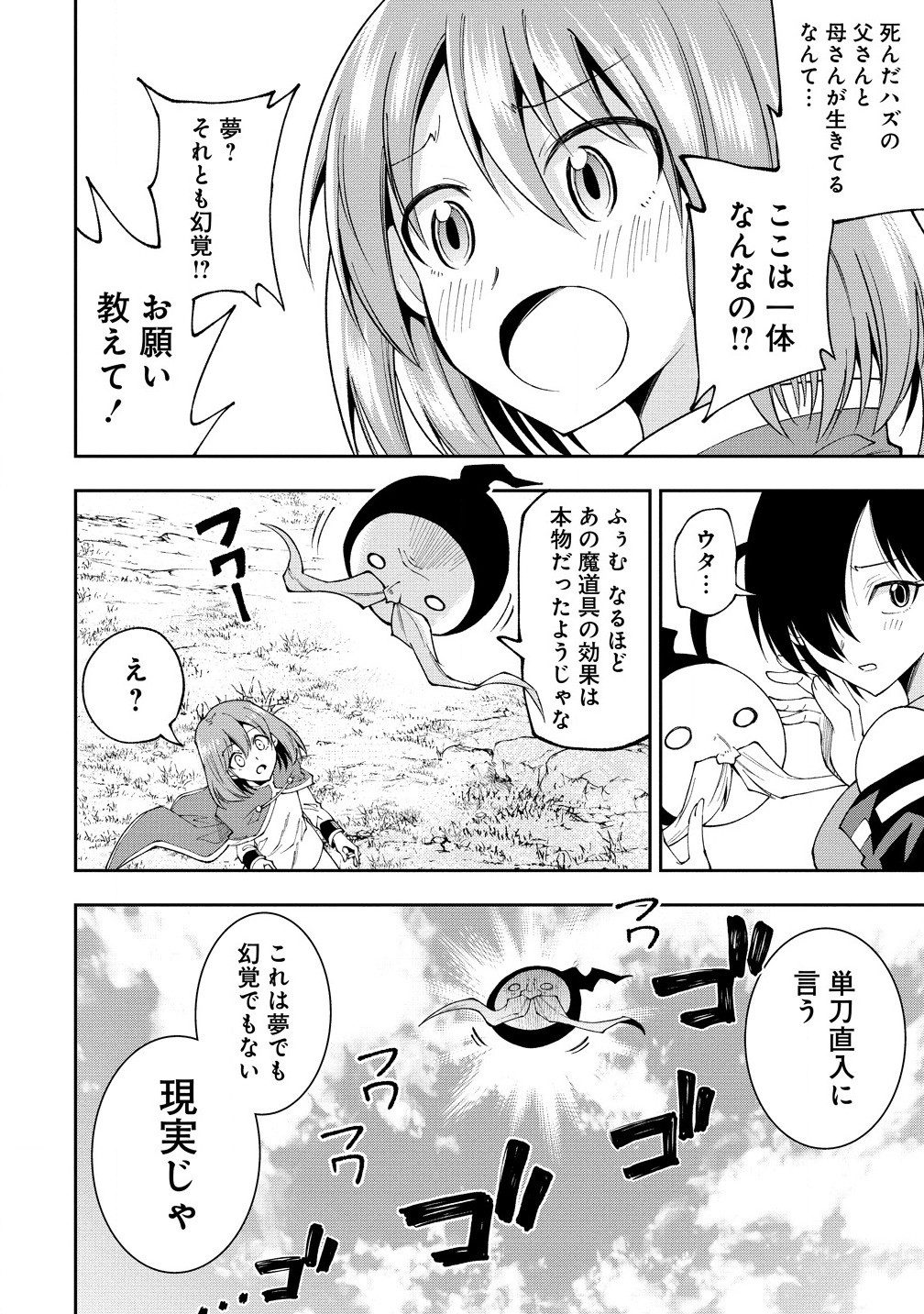 MAOU NO MUSUME-TACHI TO MA GUWA EBA TSUYOKU NARERUTTE HONTOU DESU KA? - raw - Chapter 31.2 - https://jpdd.ccdd.to/JPDD/maounomusumetachitomaguwaebatsuyokunareruttehontoudesuka/312000/lrq2bbbjxs4.jpg