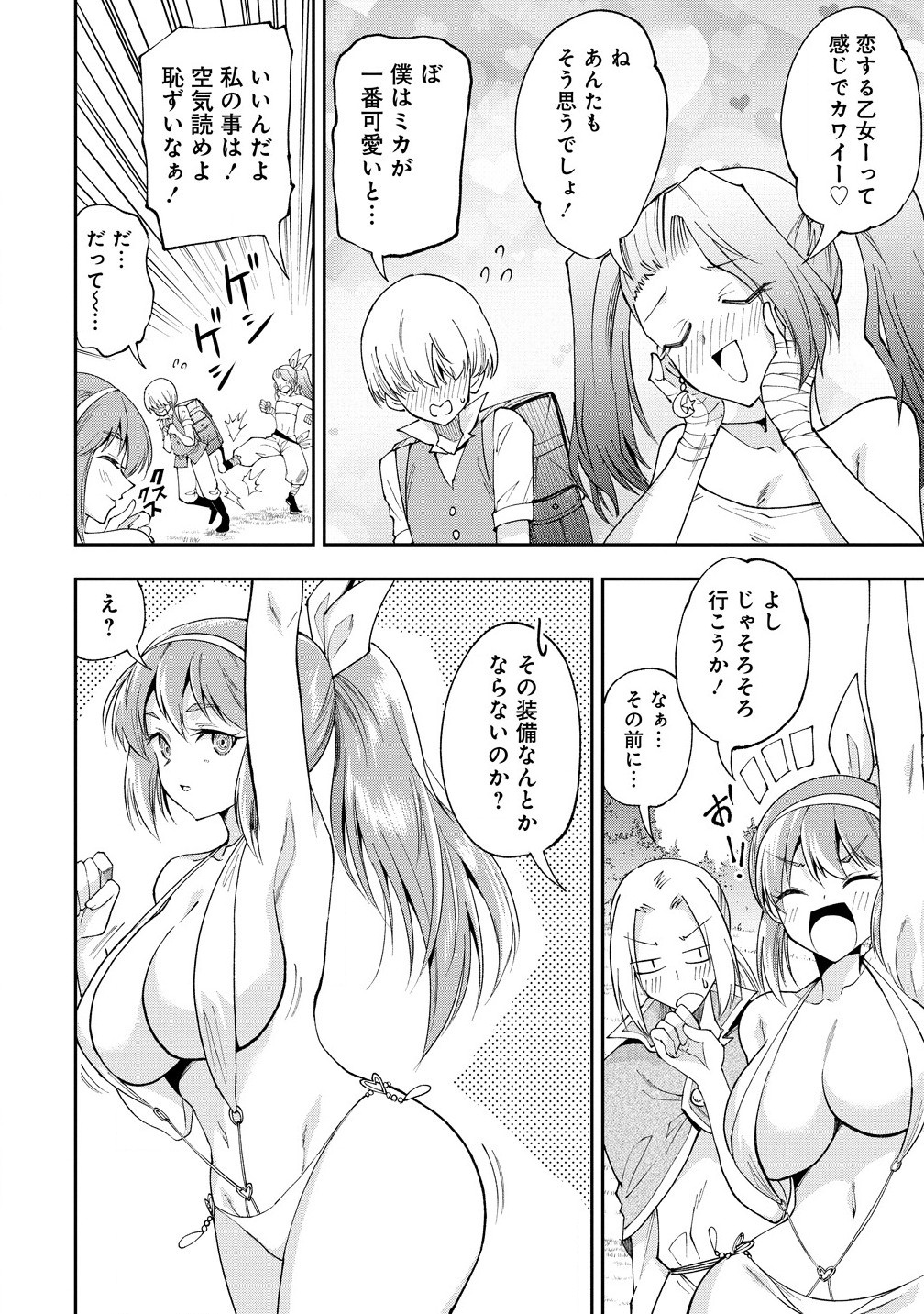MAOU NO MUSUME-TACHI TO MA GUWA EBA TSUYOKU NARERUTTE HONTOU DESU KA? - raw - Chapter 31.2 - https://jpdd.ccdd.to/JPDD/maounomusumetachitomaguwaebatsuyokunareruttehontoudesuka/312000/rdsoqocacno.jpg