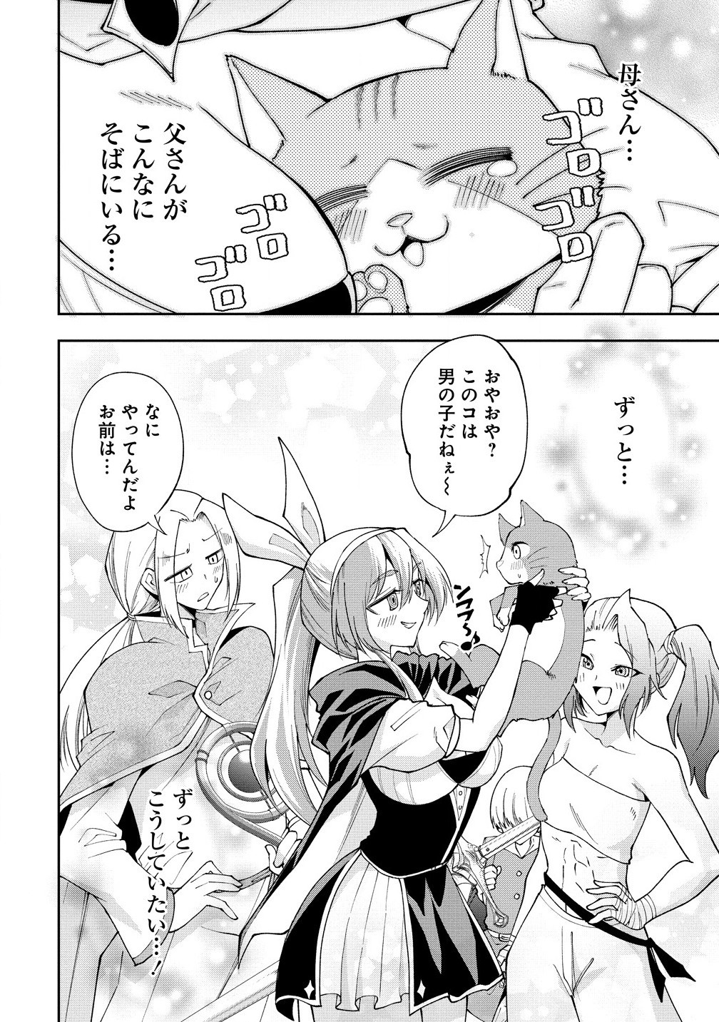 MAOU NO MUSUME-TACHI TO MA GUWA EBA TSUYOKU NARERUTTE HONTOU DESU KA? - raw - Chapter 32.1 - https://jpdd.ccdd.to/JPDD/maounomusumetachitomaguwaebatsuyokunareruttehontoudesuka/321000/402h4l04qx4.jpg
