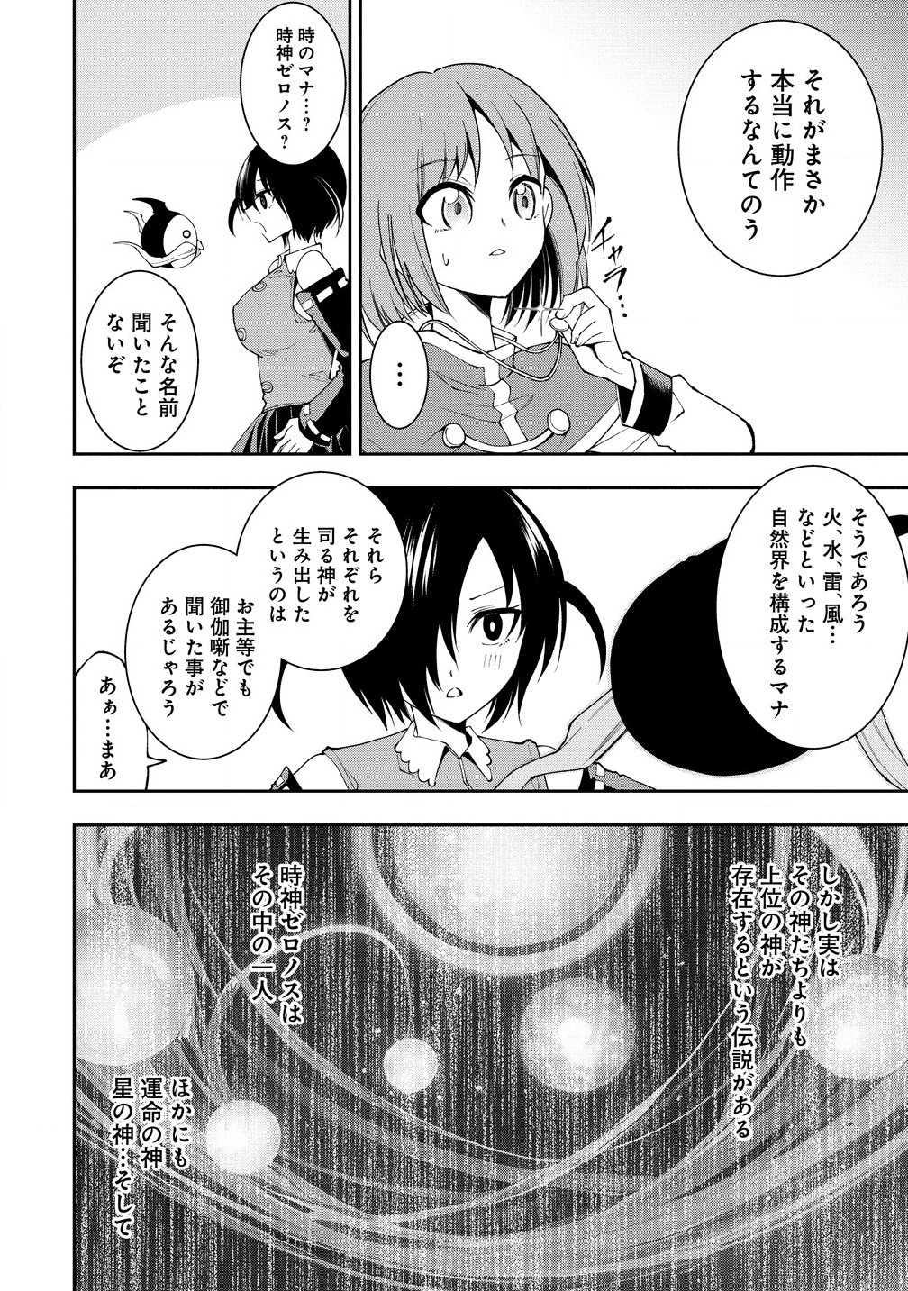 MAOU NO MUSUME-TACHI TO MA GUWA EBA TSUYOKU NARERUTTE HONTOU DESU KA? - raw - Chapter 32.1 - https://jpdd.ccdd.to/JPDD/maounomusumetachitomaguwaebatsuyokunareruttehontoudesuka/321000/ezvzyustgyo.jpg
