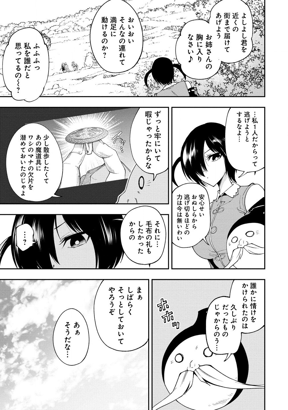 MAOU NO MUSUME-TACHI TO MA GUWA EBA TSUYOKU NARERUTTE HONTOU DESU KA? - raw - Chapter 32.1 - https://jpdd.ccdd.to/JPDD/maounomusumetachitomaguwaebatsuyokunareruttehontoudesuka/321000/gmxvc24lqol.jpg
