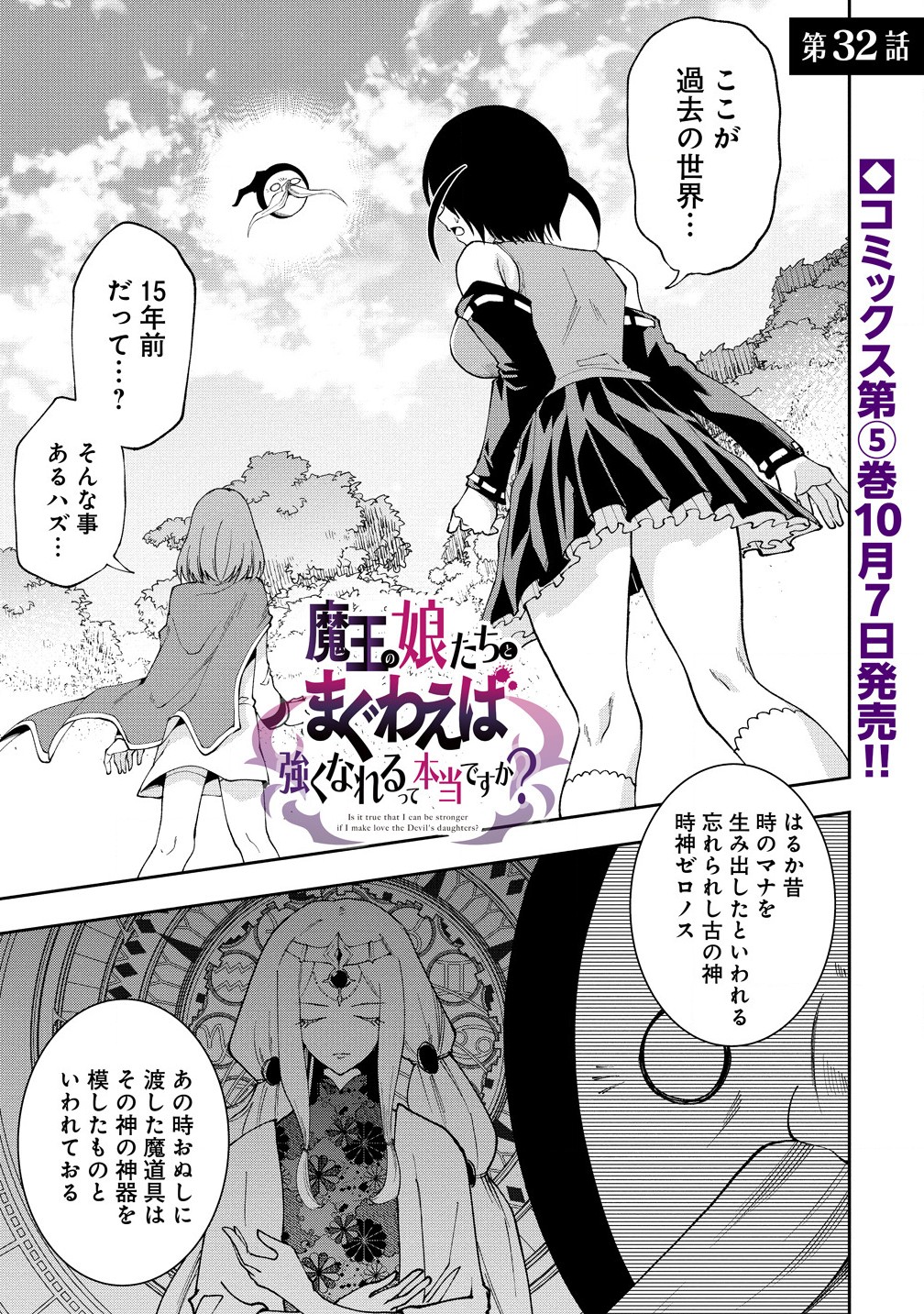 MAOU NO MUSUME-TACHI TO MA GUWA EBA TSUYOKU NARERUTTE HONTOU DESU KA? - raw - Chapter 32.1 - https://jpdd.ccdd.to/JPDD/maounomusumetachitomaguwaebatsuyokunareruttehontoudesuka/321000/pocrut1h0ud.jpg