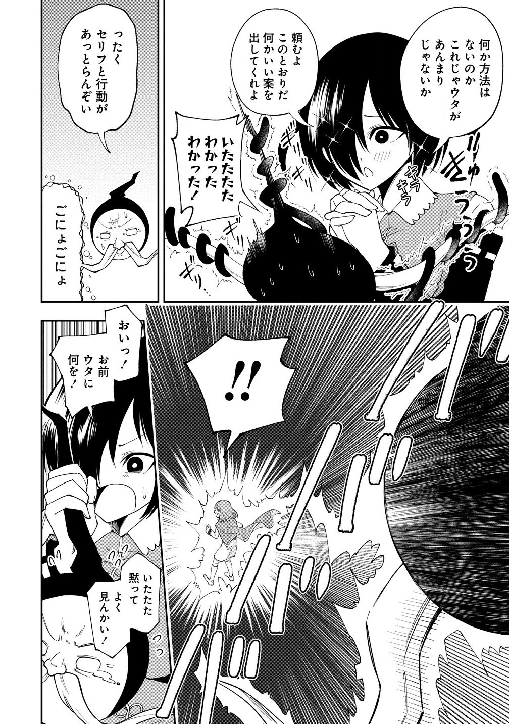 MAOU NO MUSUME-TACHI TO MA GUWA EBA TSUYOKU NARERUTTE HONTOU DESU KA? - raw - Chapter 32.1 - https://jpdd.ccdd.to/JPDD/maounomusumetachitomaguwaebatsuyokunareruttehontoudesuka/321000/ydtihpa20sr.jpg